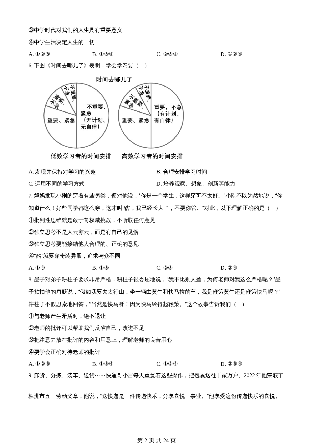 知卷精品：2023年湖南省株洲市中考道德与法治真题（含解析） 第2页