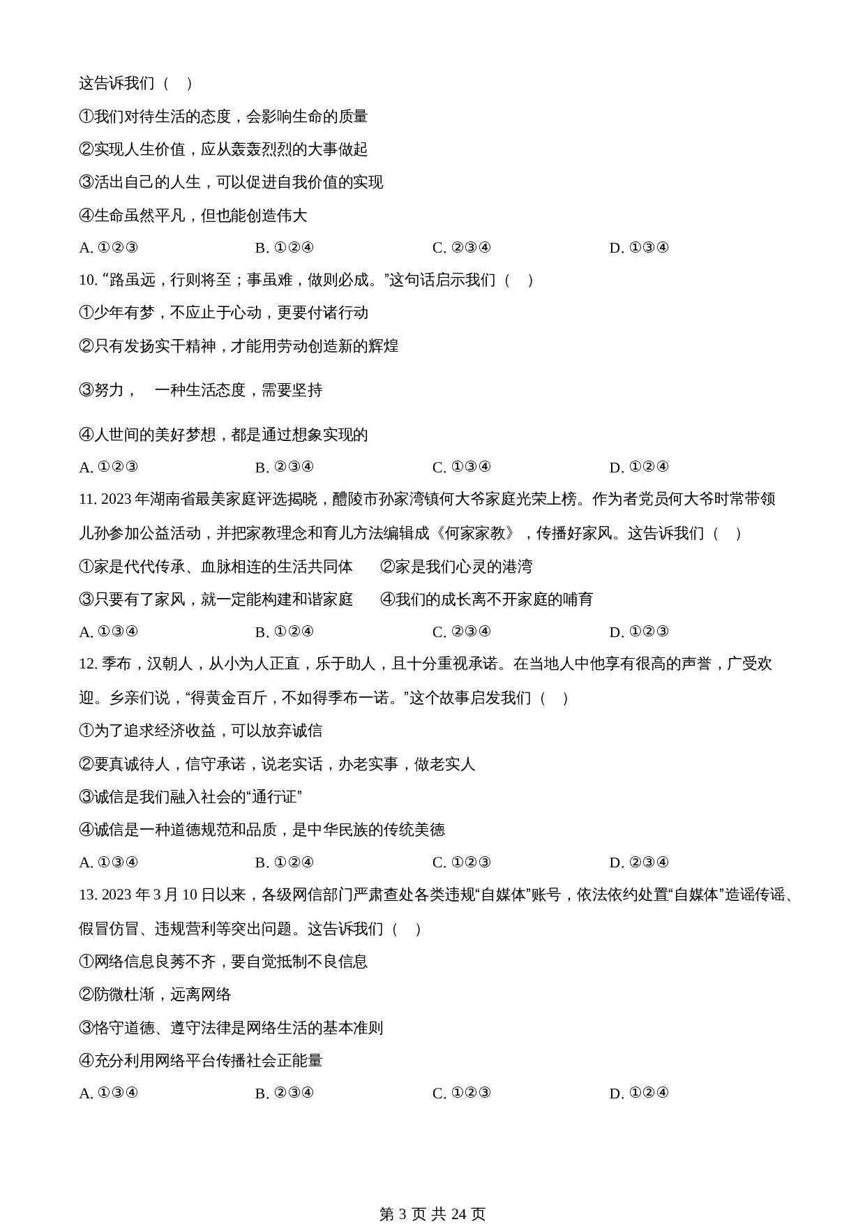 知卷精品：2023年湖南省株洲市中考道德与法治真题（含解析） 第3页