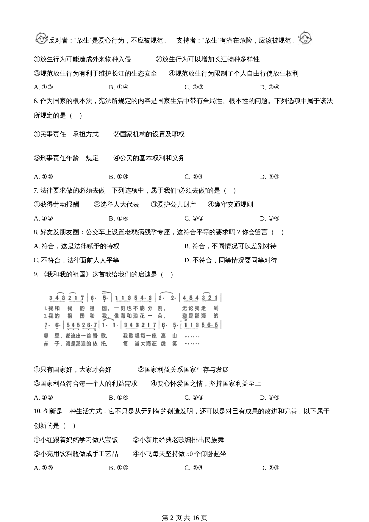 知卷精品：2023年江苏省连云港市中考道德与法治真题（含解析） 第2页