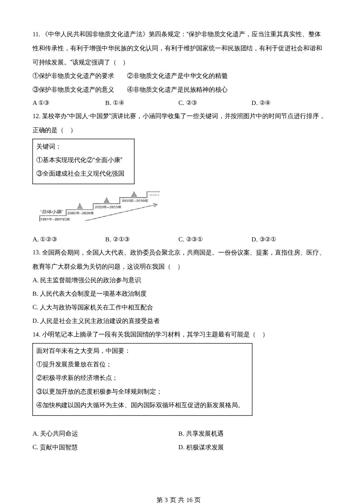 知卷精品：2023年江苏省连云港市中考道德与法治真题（含解析） 第3页
