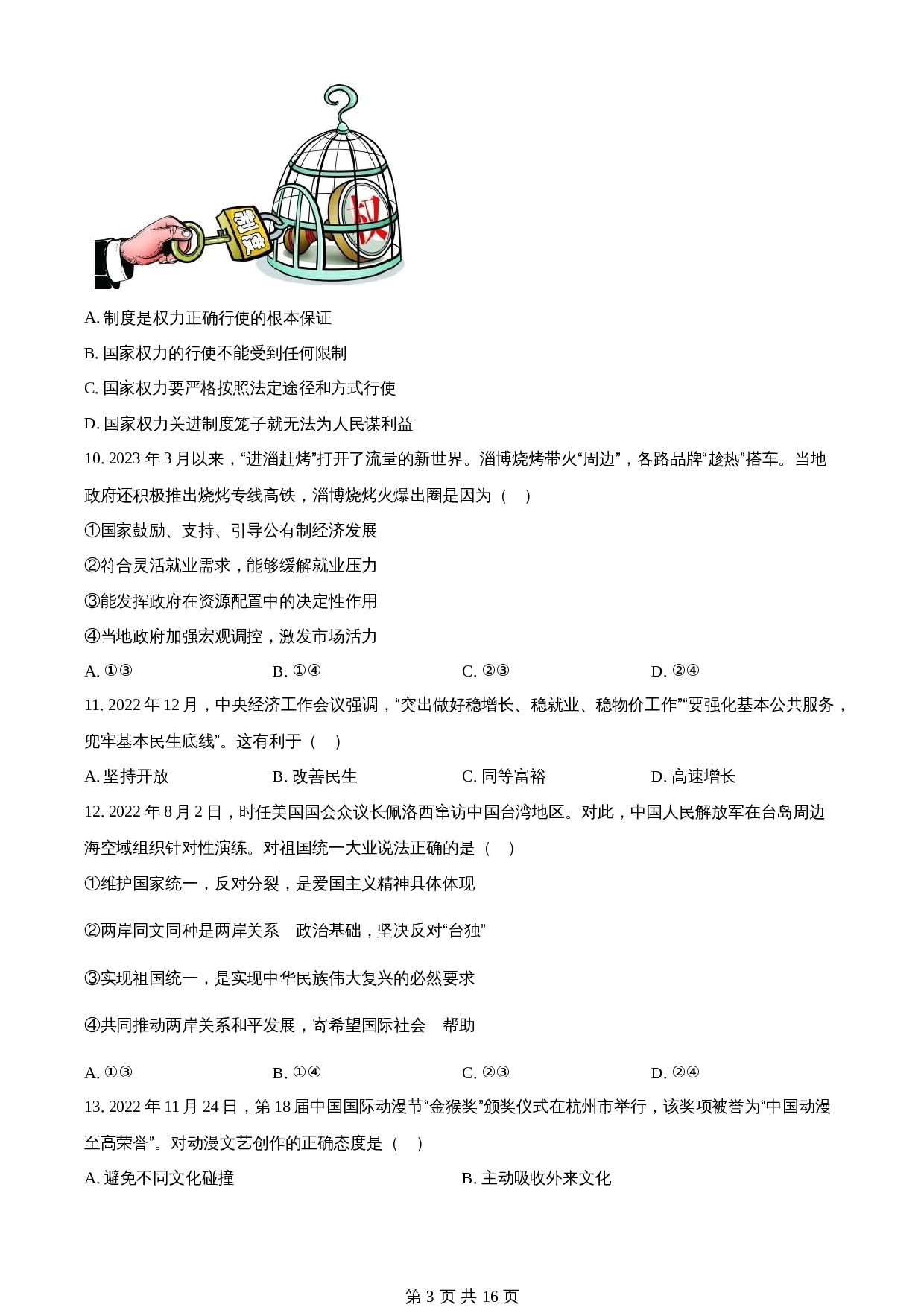 知卷精品：2023年江苏省宿迁市中考道德与法治真题（含解析） 第3页