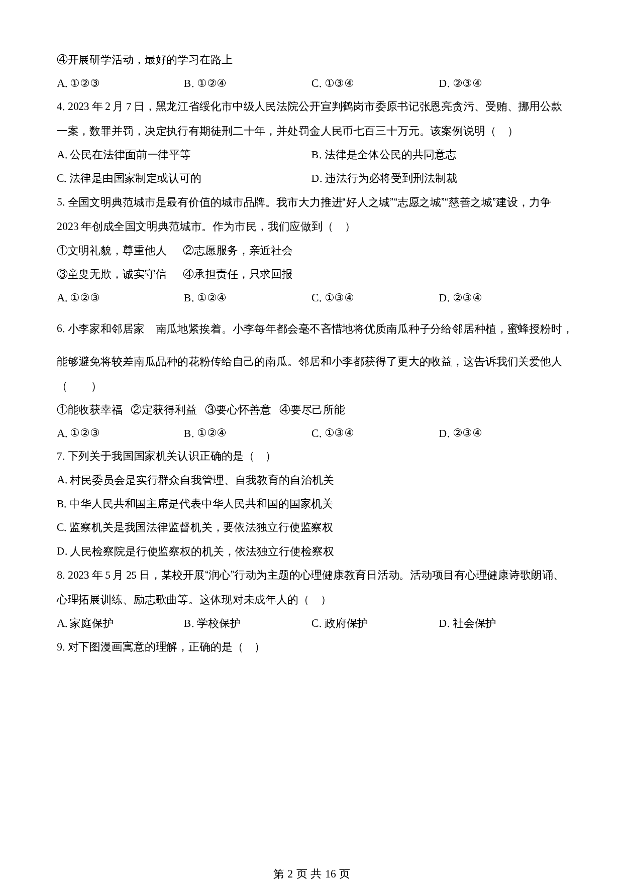 知卷精品：2023年江苏省宿迁市中考道德与法治真题（含解析） 第2页