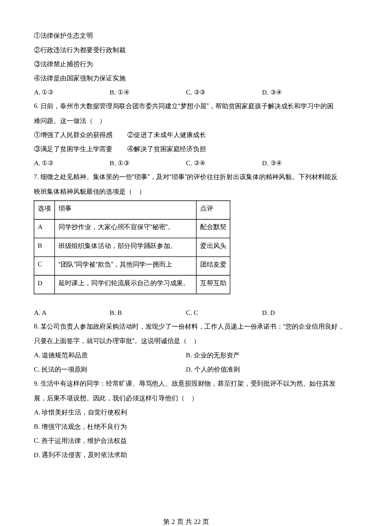 知卷精品：2023年江苏省泰州市中考道德与法治真题（含解析） 第2页