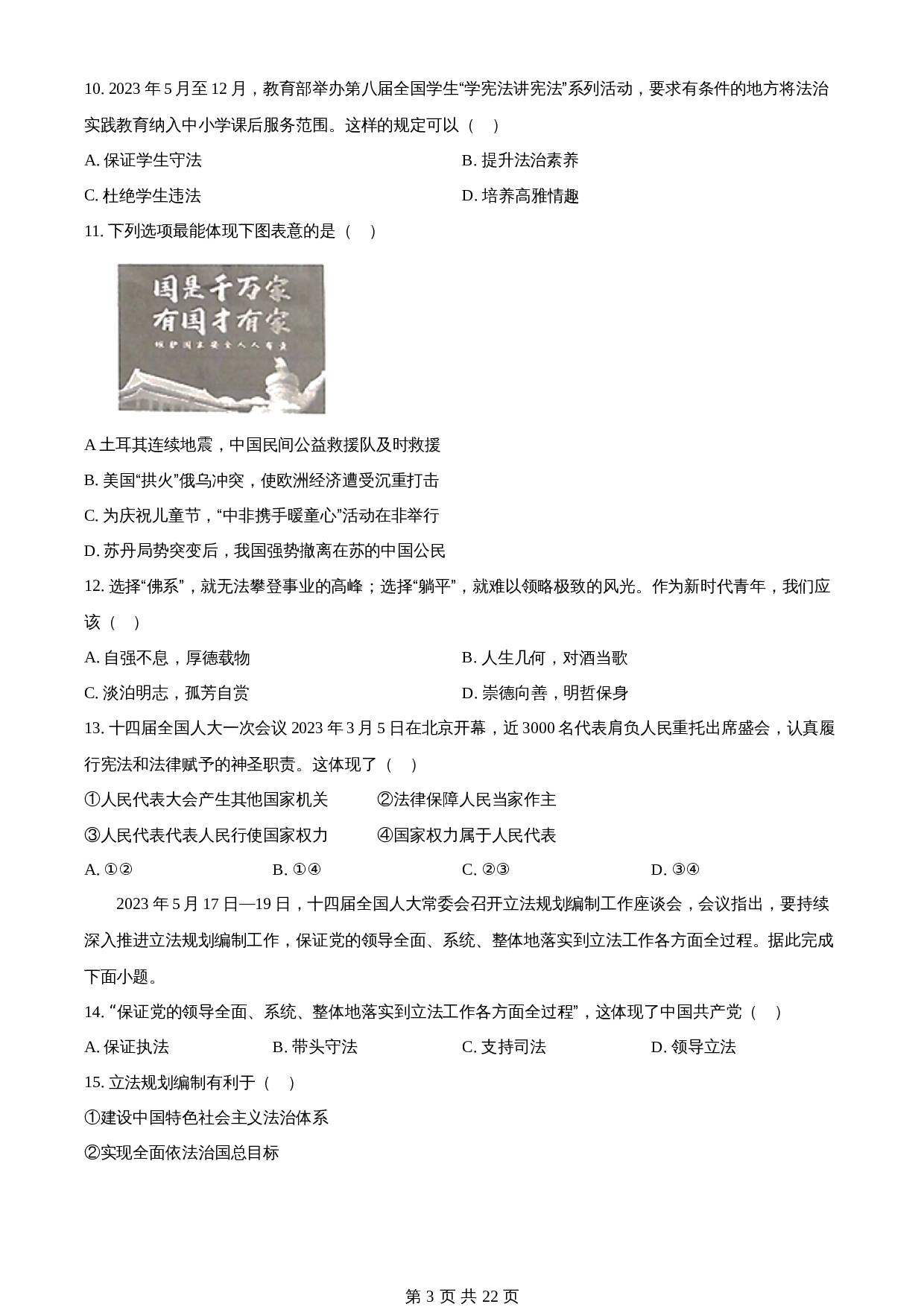 知卷精品：2023年江苏省泰州市中考道德与法治真题（含解析） 第3页