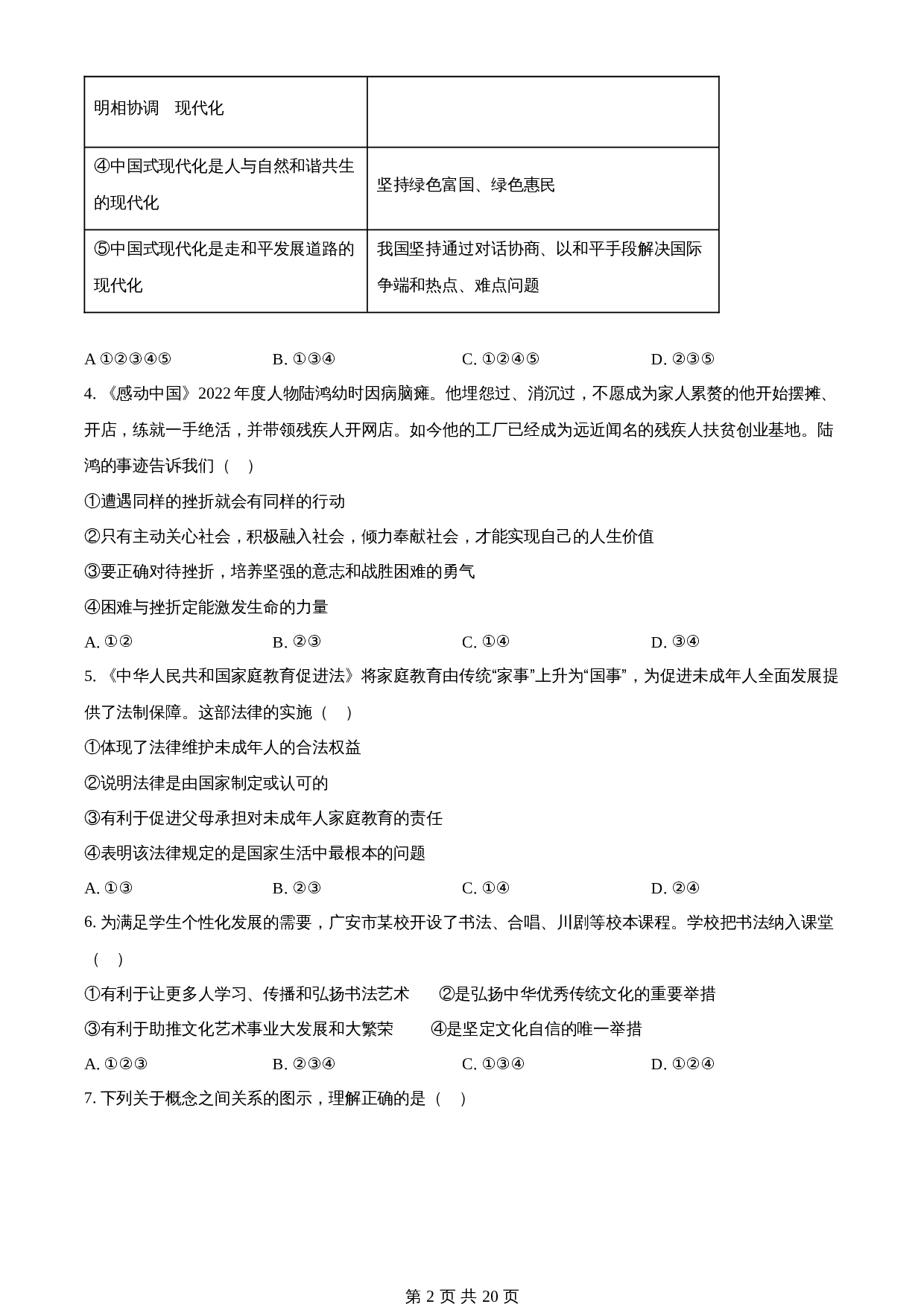 知卷精品:2023年四川省广安市中考道德与法治真题(含解析) 第2页