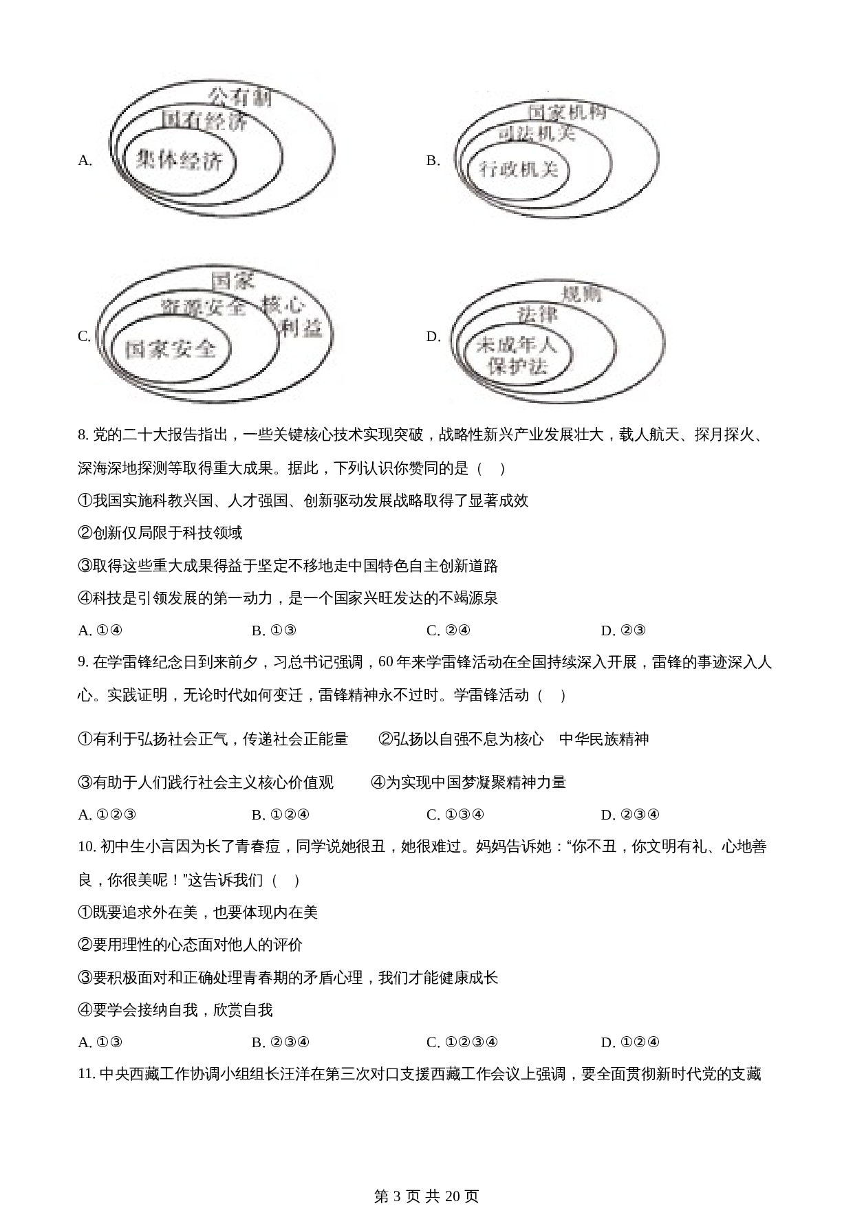 知卷精品:2023年四川省广安市中考道德与法治真题(含解析) 第3页