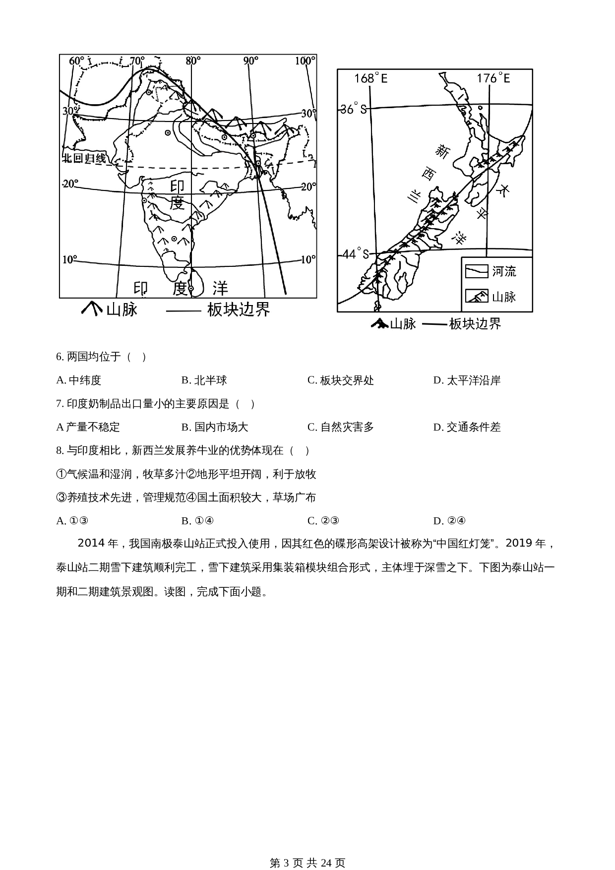 知卷精品：2023年河南省中考地理真题（含解析） 第3页