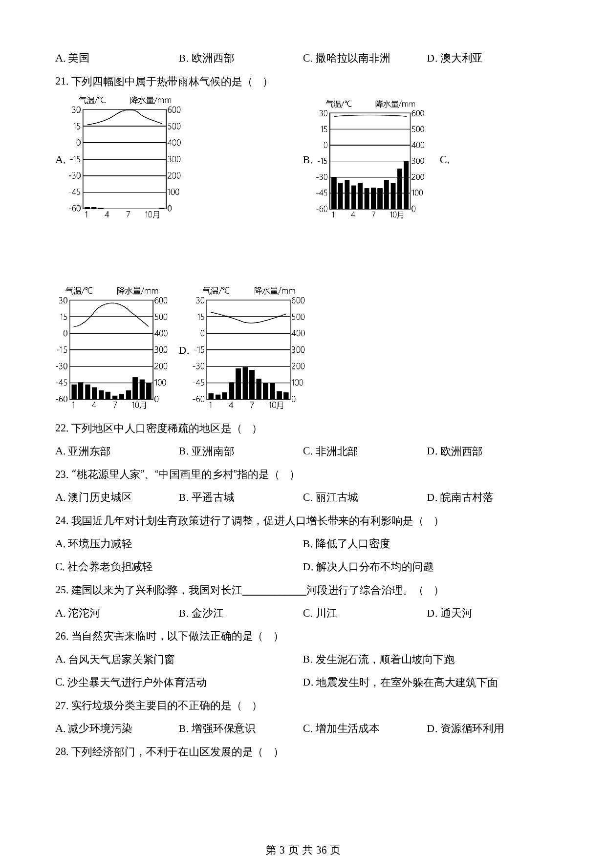 知卷精品：2023年黑龙江龙东地区中考地理真题（含解析） 第3页