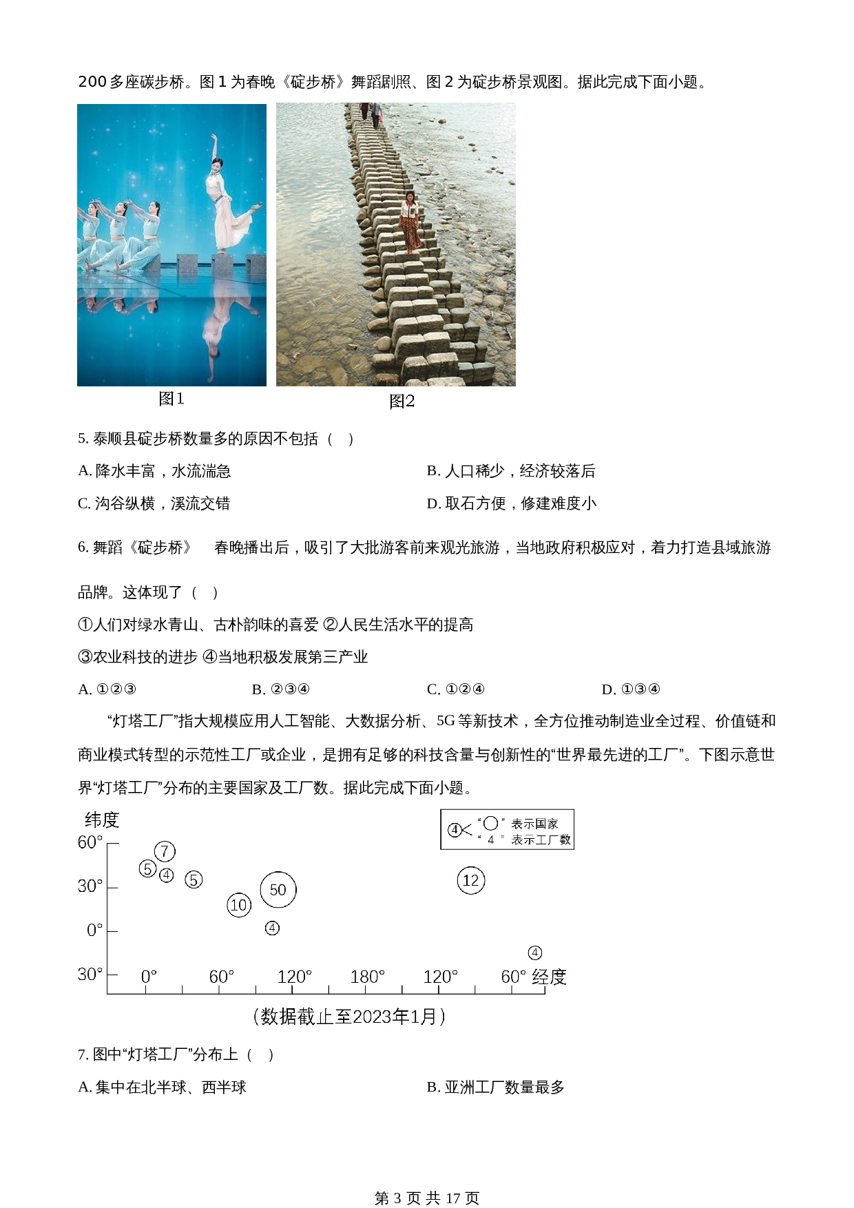 知卷精品：2023年湖北省黄冈市孝感市咸宁市中考地理真题（含解析） 第3页