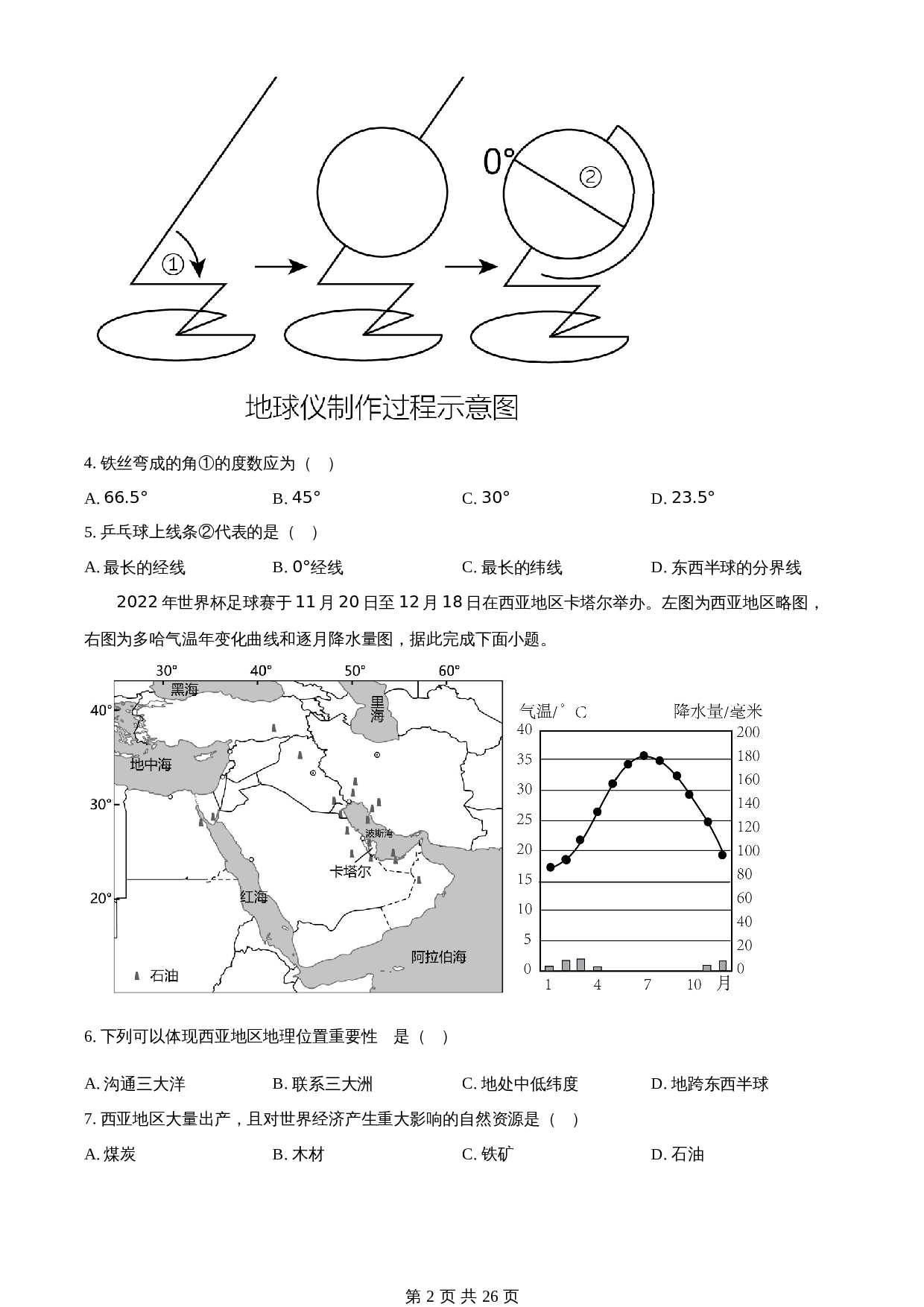 知卷精品:2023年湖北省宜昌市中考地理真题(含解析) 第2页