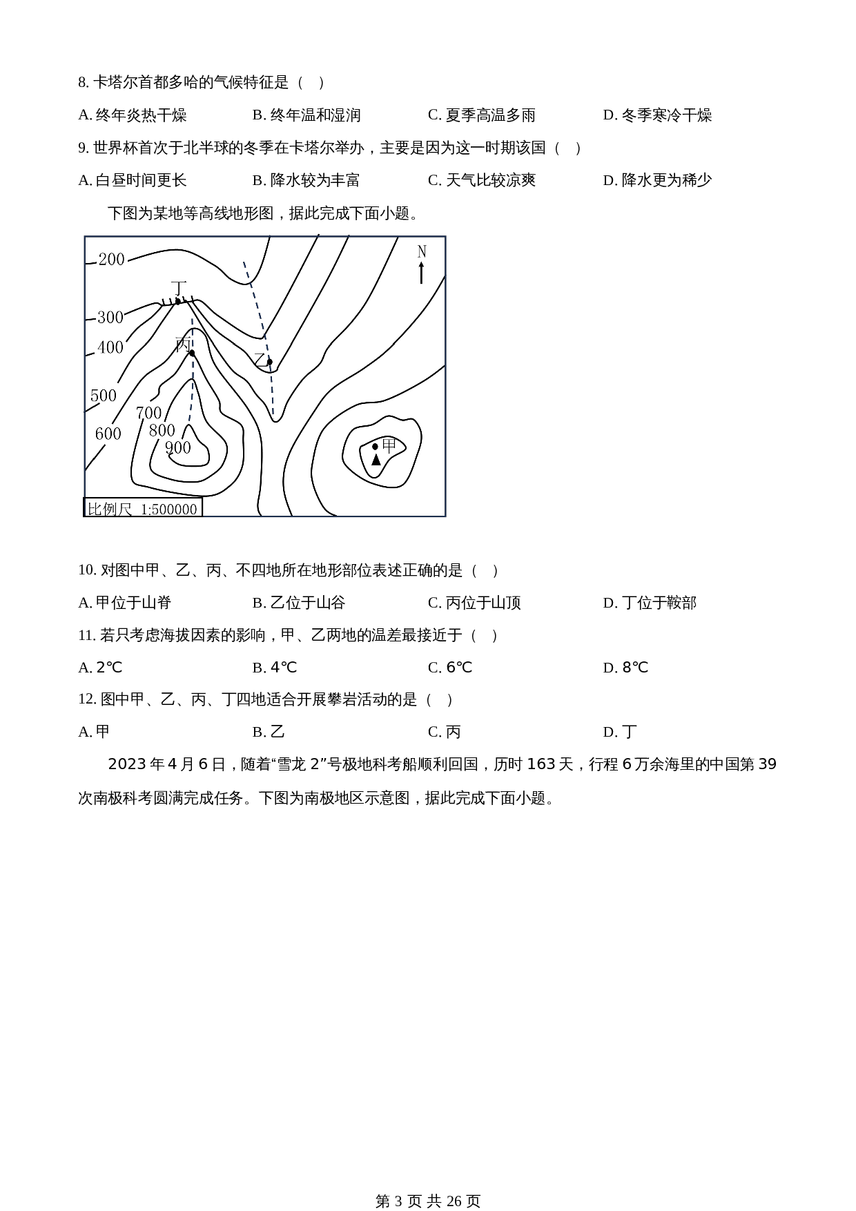 知卷精品:2023年湖北省宜昌市中考地理真题(含解析) 第3页
