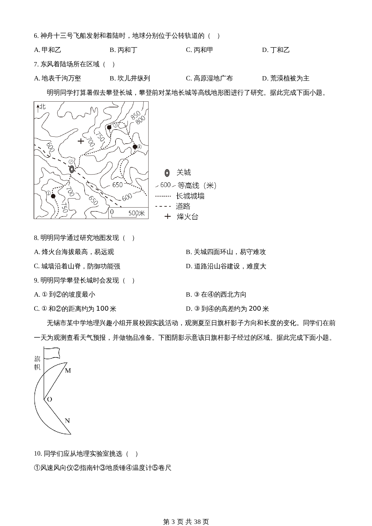 知卷精品:2023年江苏省无锡市中考地理真题(含解析) 第3页