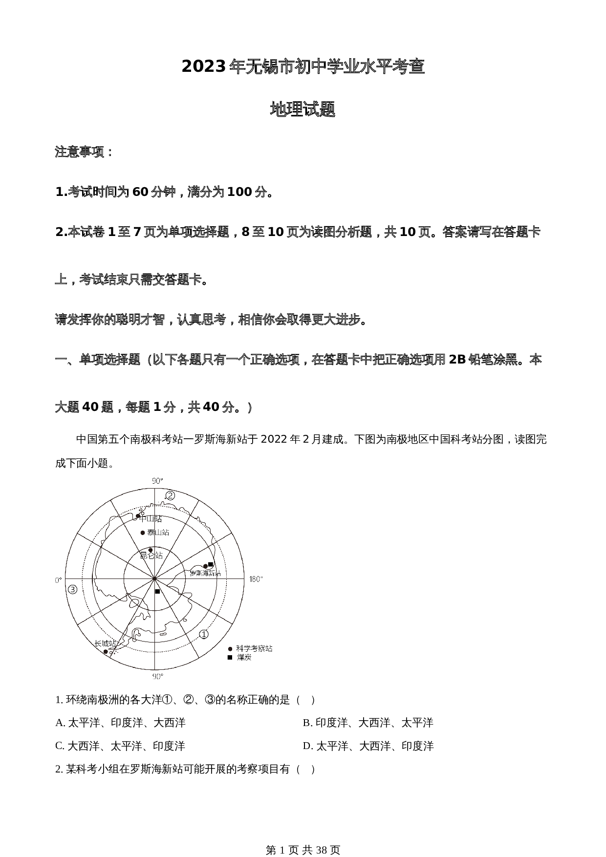 知卷精品:2023年江苏省无锡市中考地理真题(含解析) 第1页
