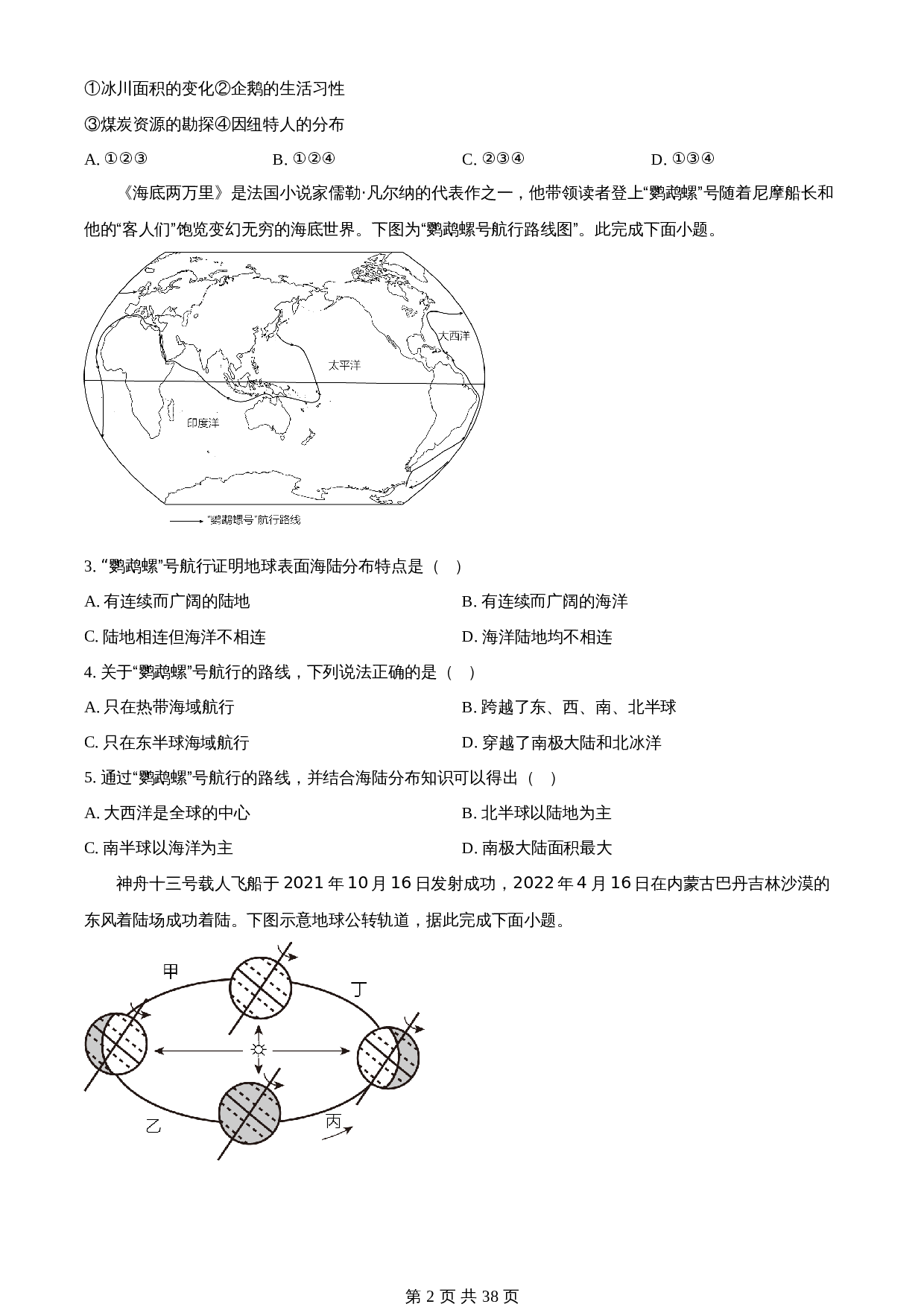 知卷精品:2023年江苏省无锡市中考地理真题(含解析) 第2页