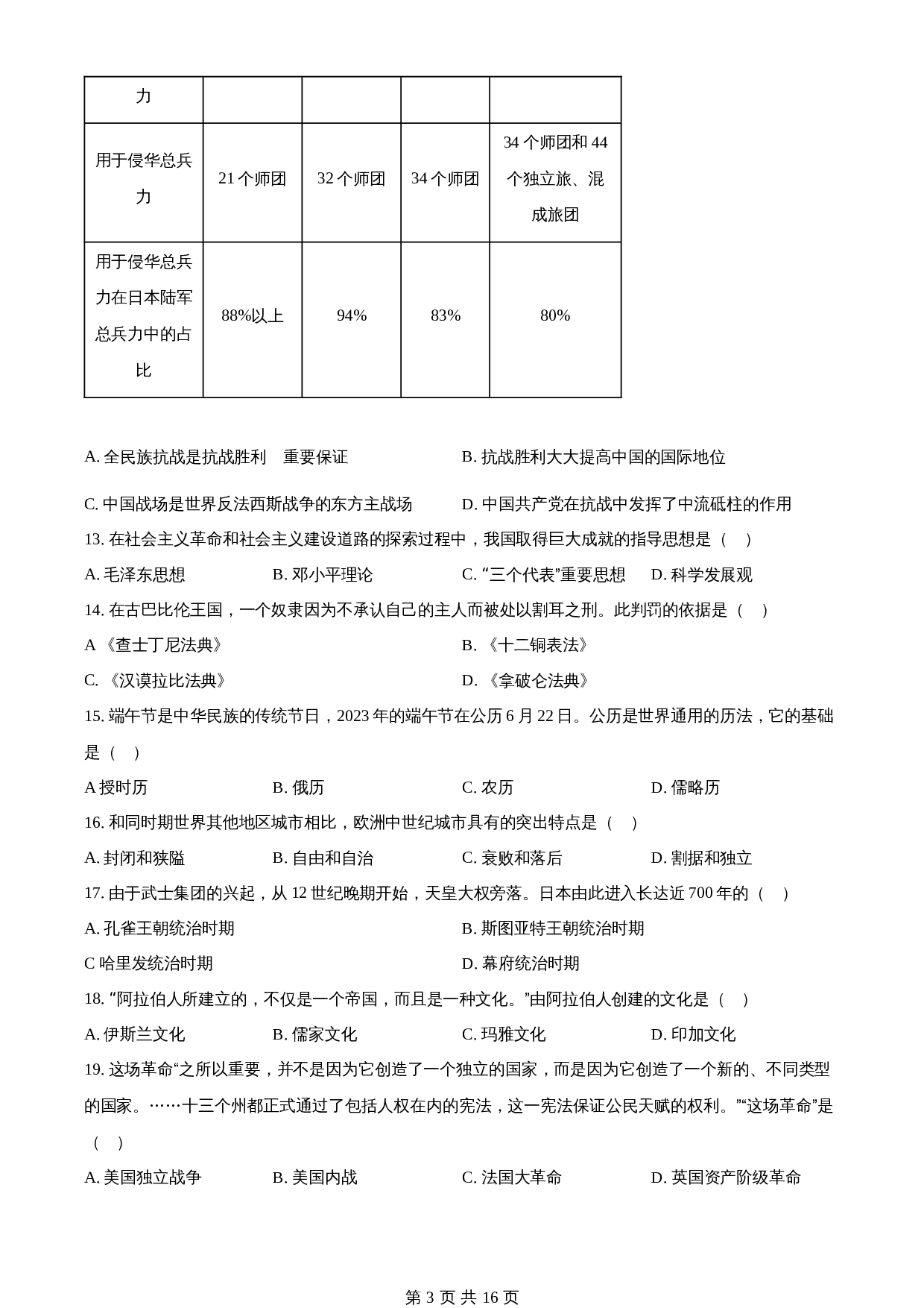 知卷精品：2023年湖北省宜昌市中考历史真题（含解析） 第3页