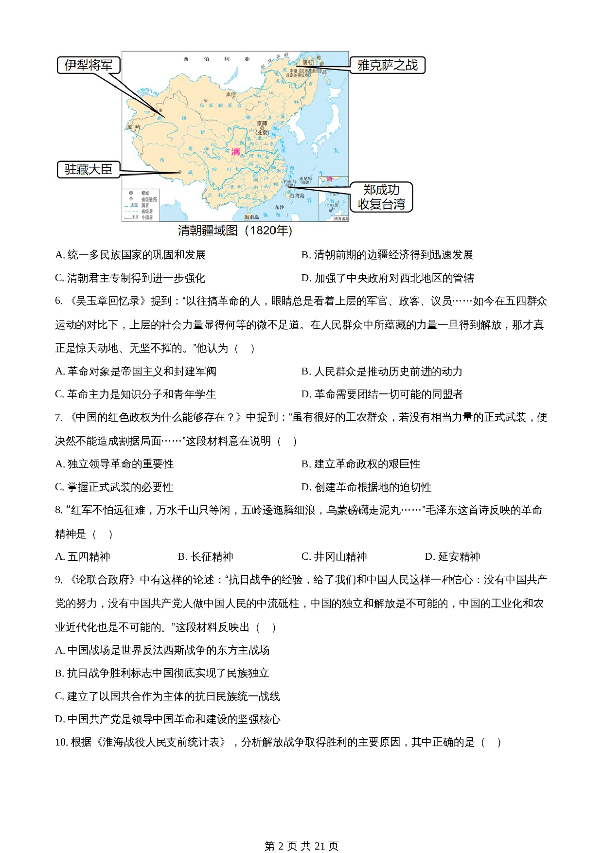 知卷精品：2023年内蒙古自治区赤峰市中考历史试题（含解析） 第2页