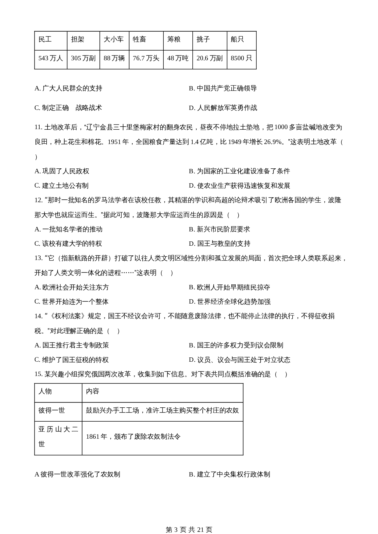 知卷精品：2023年内蒙古自治区赤峰市中考历史试题（含解析） 第3页