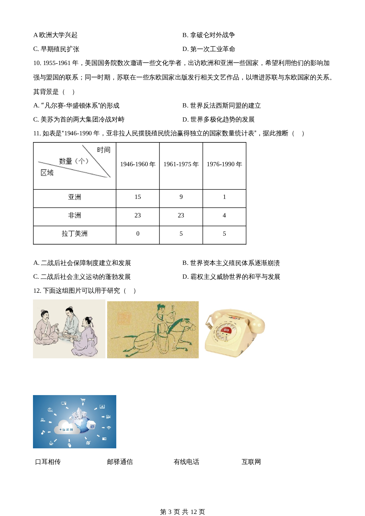 知卷精品：2023年宁夏回族自治区中考历史真题（含解析） 第3页