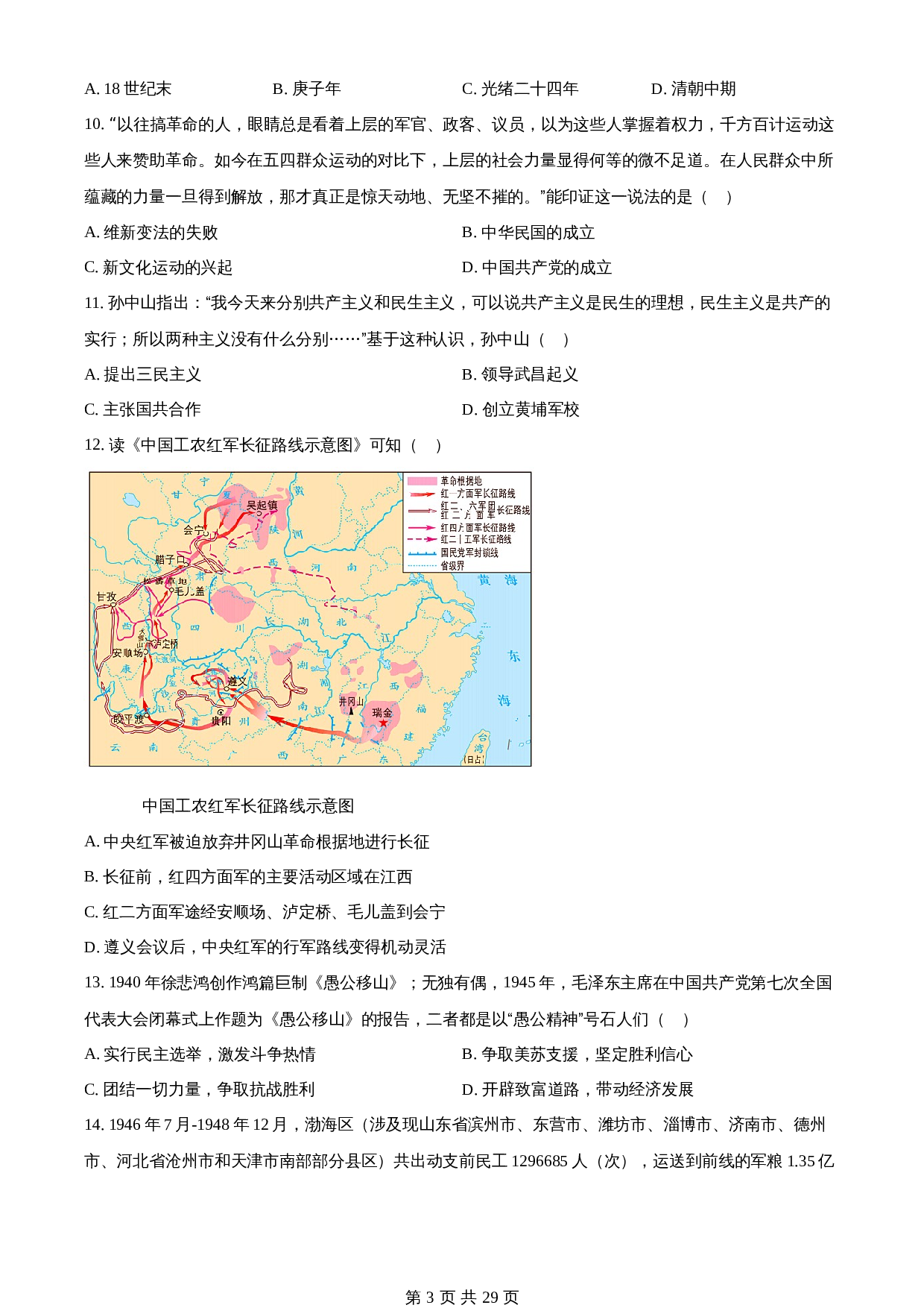知卷精品:2023年山东省滨州市中考历史真题(含解析) 第3页