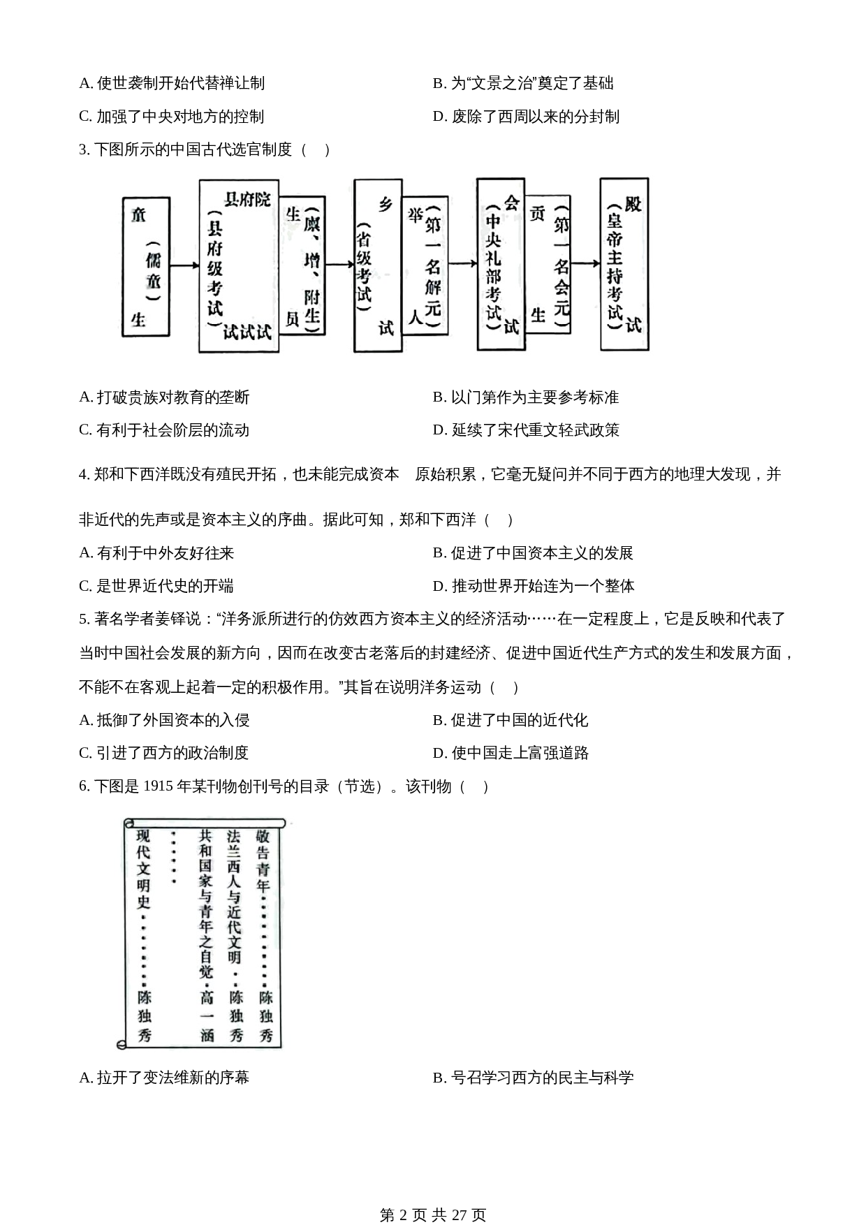 知卷精品:2023年山东省烟台市中考历史真题(含解析) 第2页
