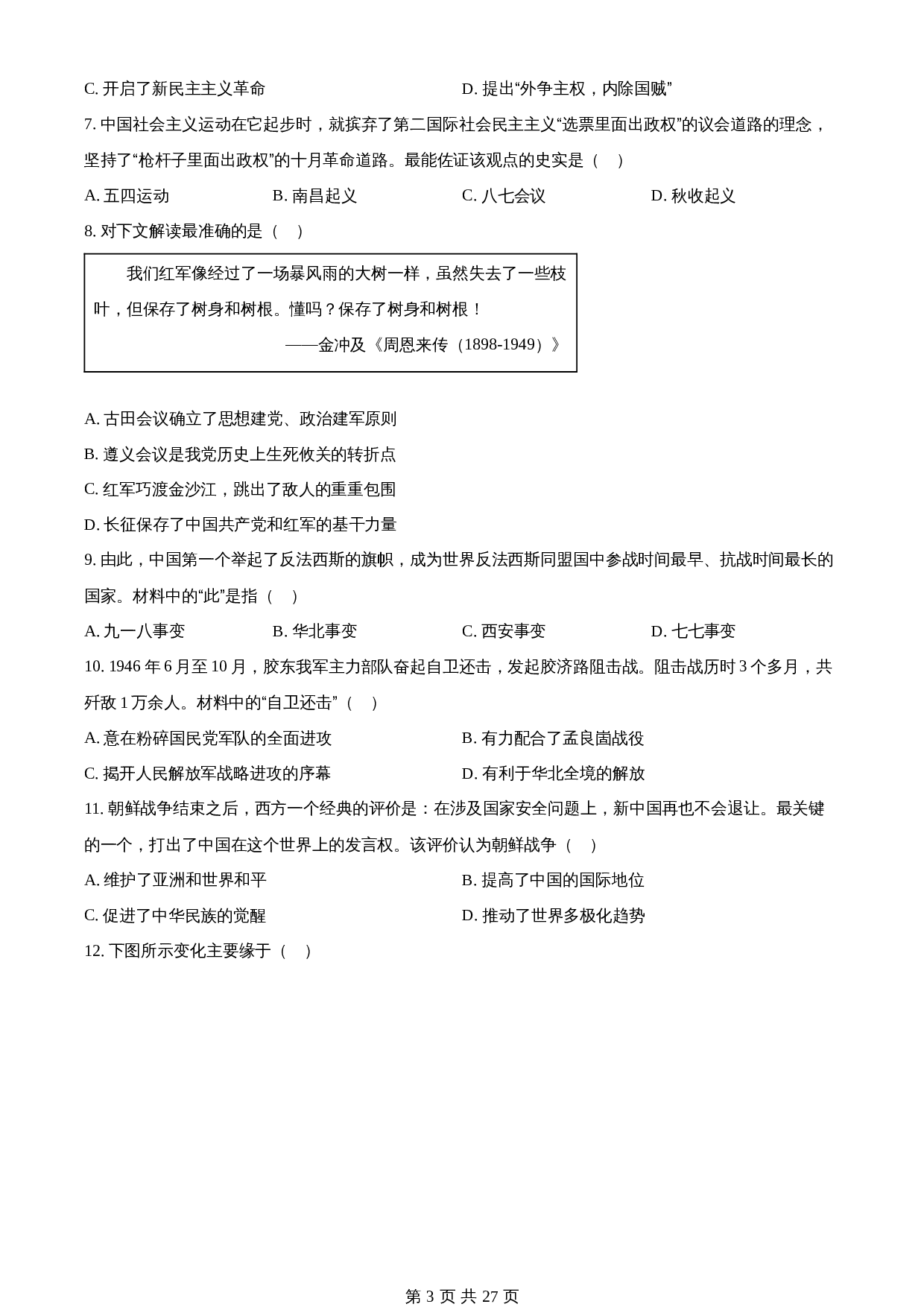 知卷精品:2023年山东省烟台市中考历史真题(含解析) 第3页