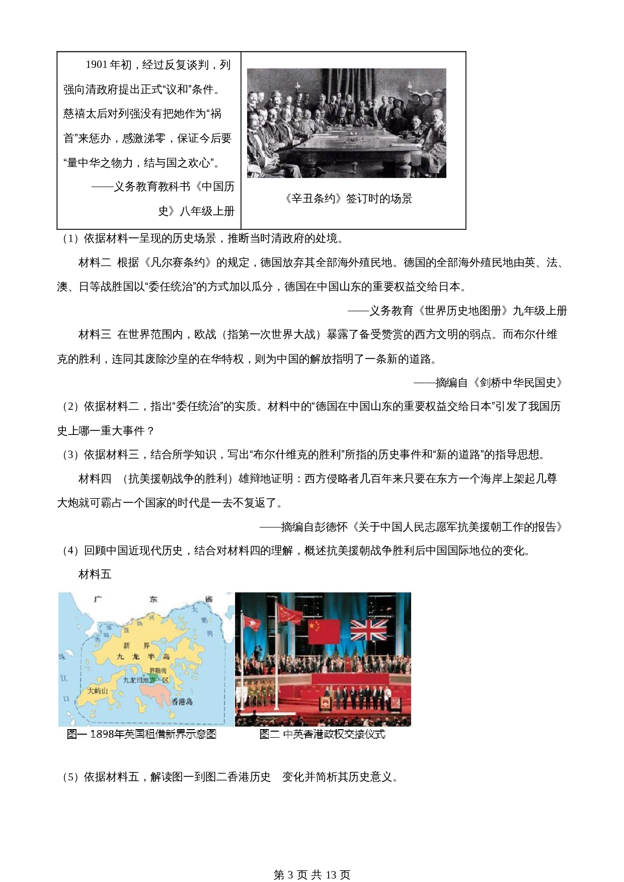 知卷精品：2023年山东省枣庄市中考历史真题（含解析） 第3页