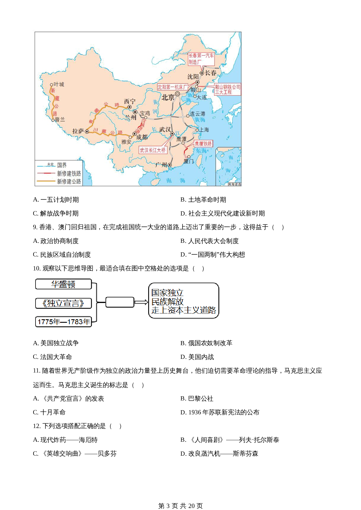 知卷精品：2023年四川省巴中市中考历史真题（含解析） 第3页