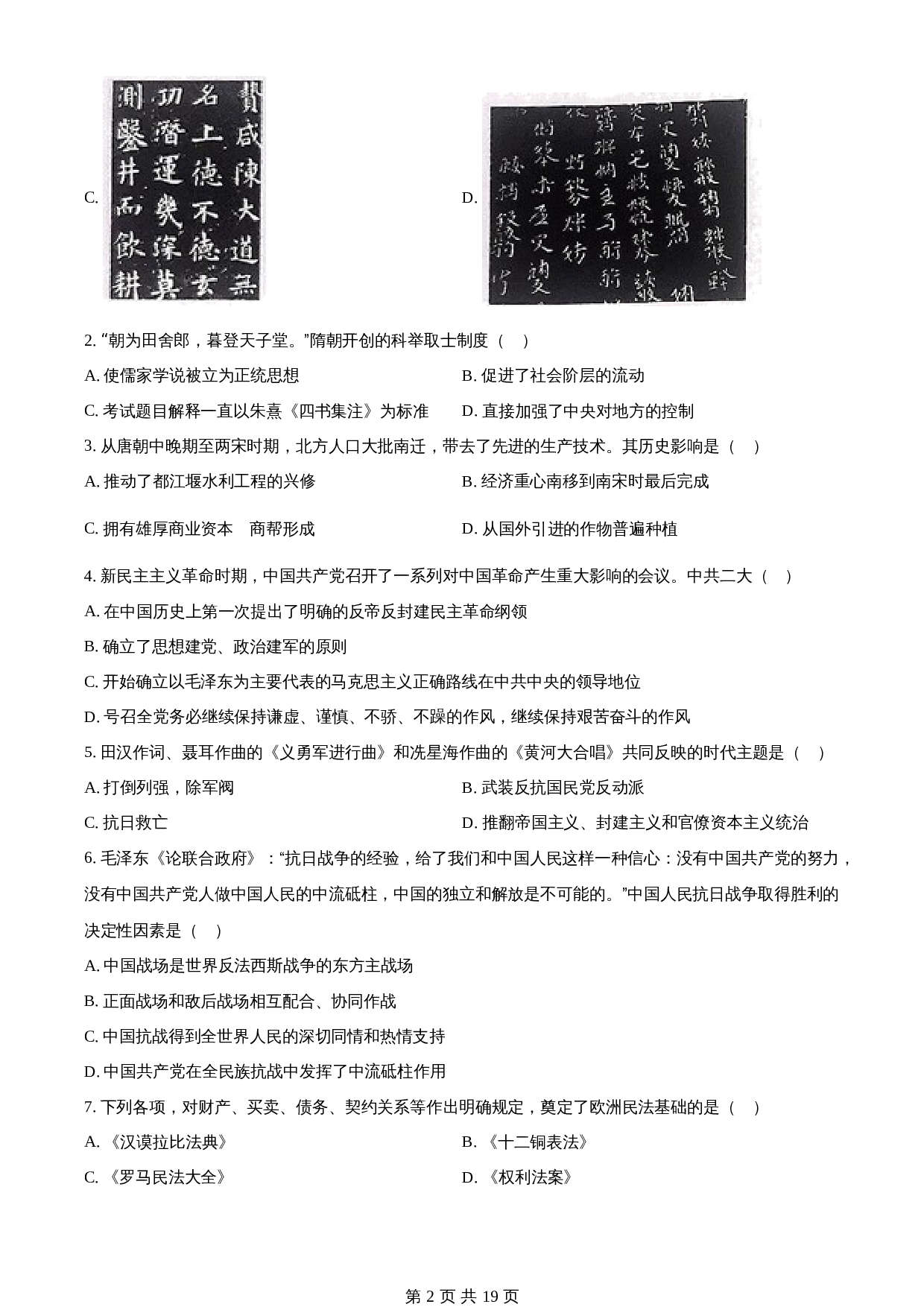 知卷精品：2023年四川省广安市中考历史真题（含解析） 第2页