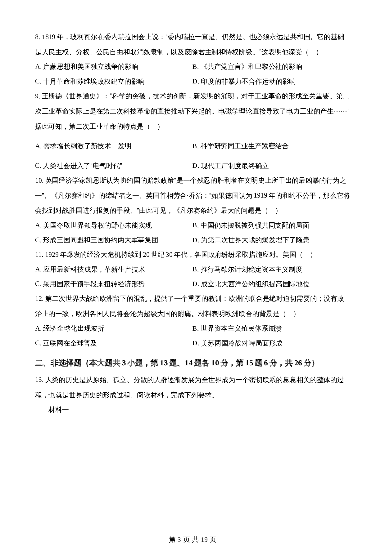 知卷精品：2023年四川省广安市中考历史真题（含解析） 第3页