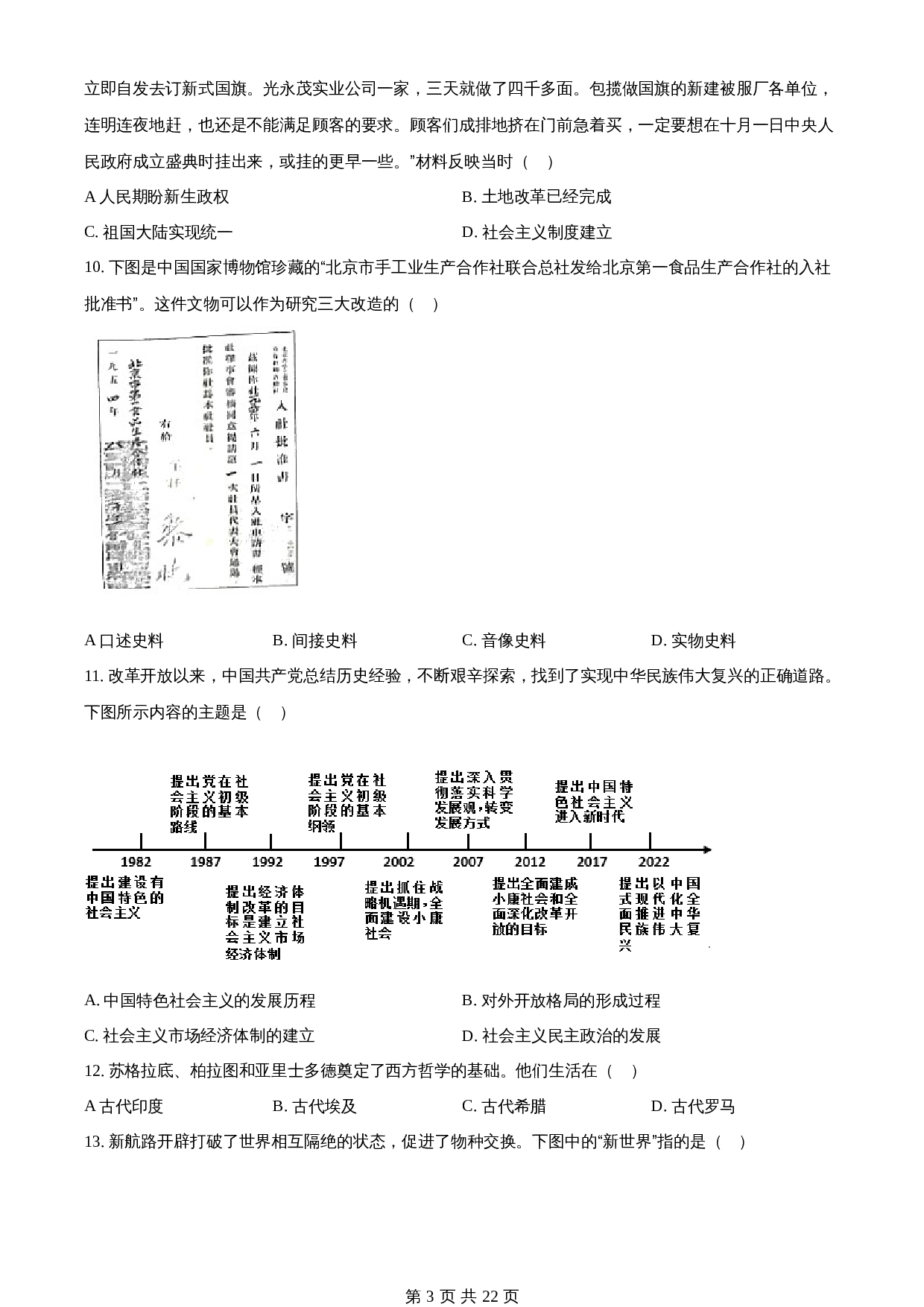 知卷精品：2023年四川省乐山市中考历史真题（含解析） 第3页