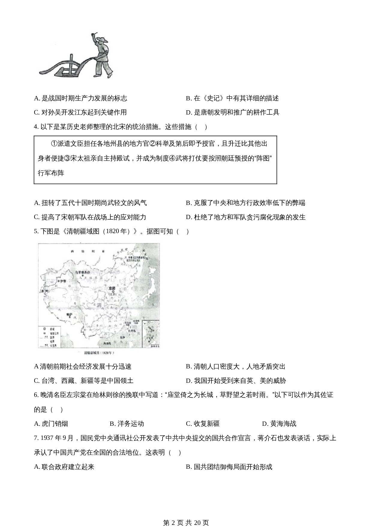 知卷精品:2023年重庆市中考历史真题(B卷)(含解析) 第2页