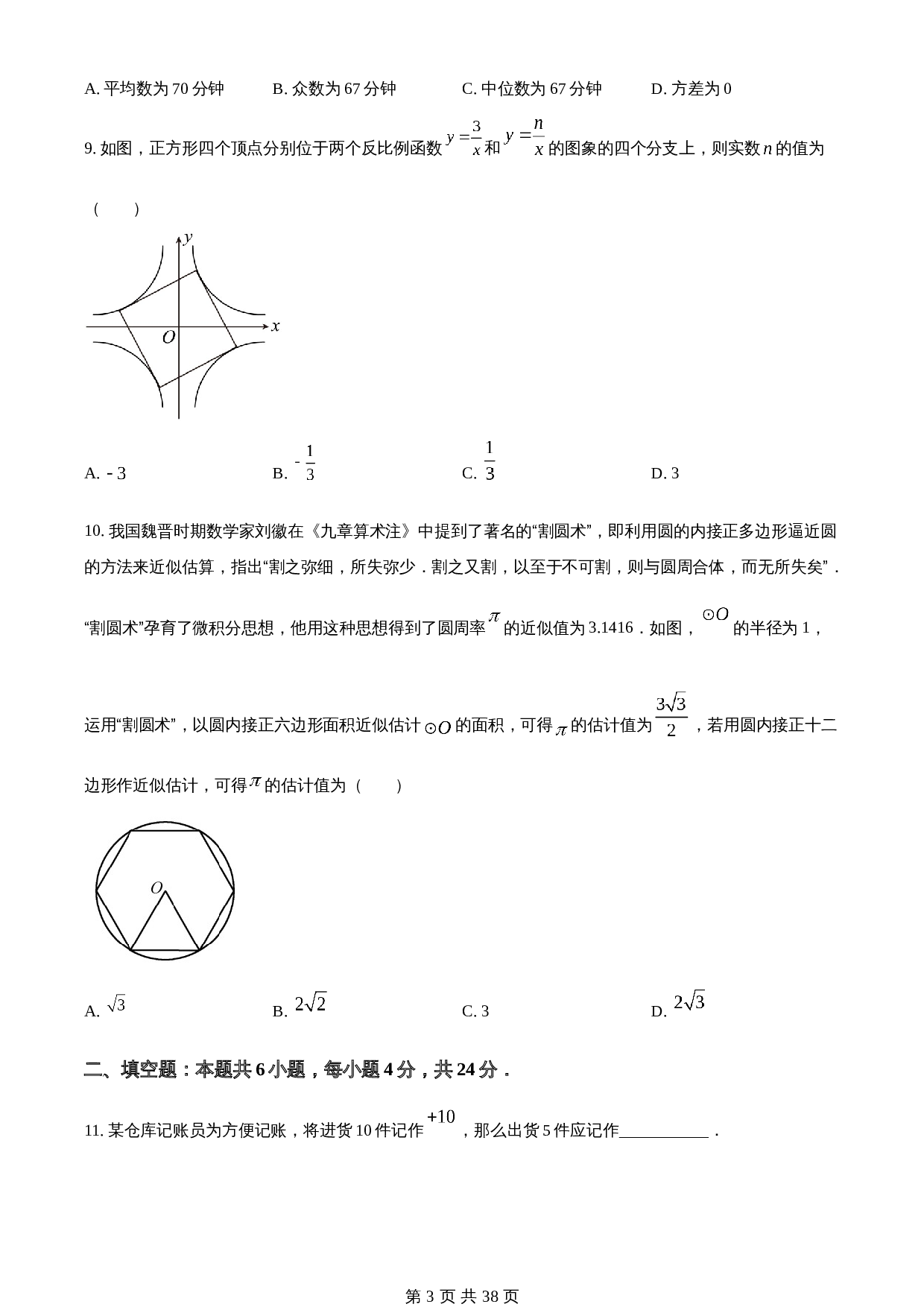 知卷精品：2023年福建省中考数学真题（含解析） 第3页