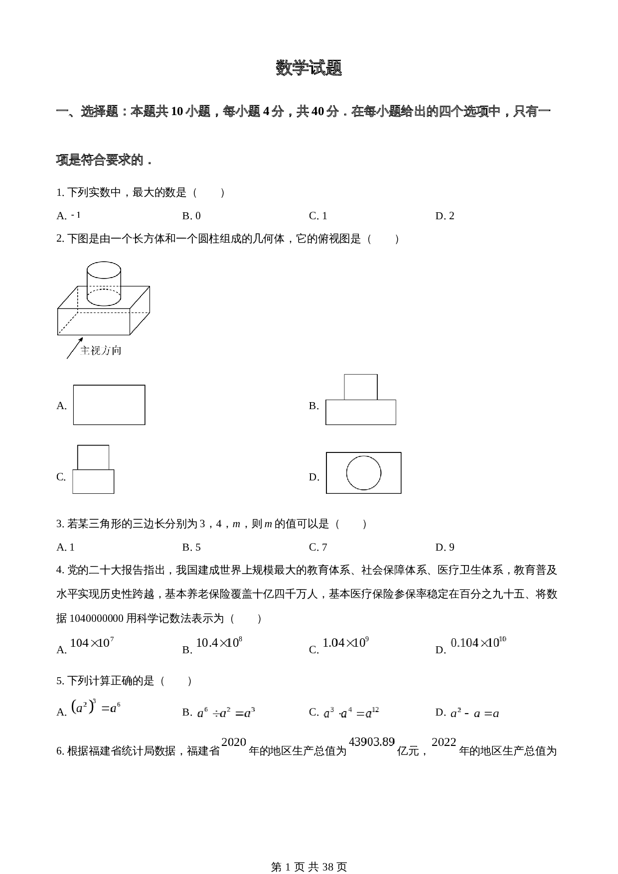 知卷精品：2023年福建省中考数学真题（含解析） 第1页