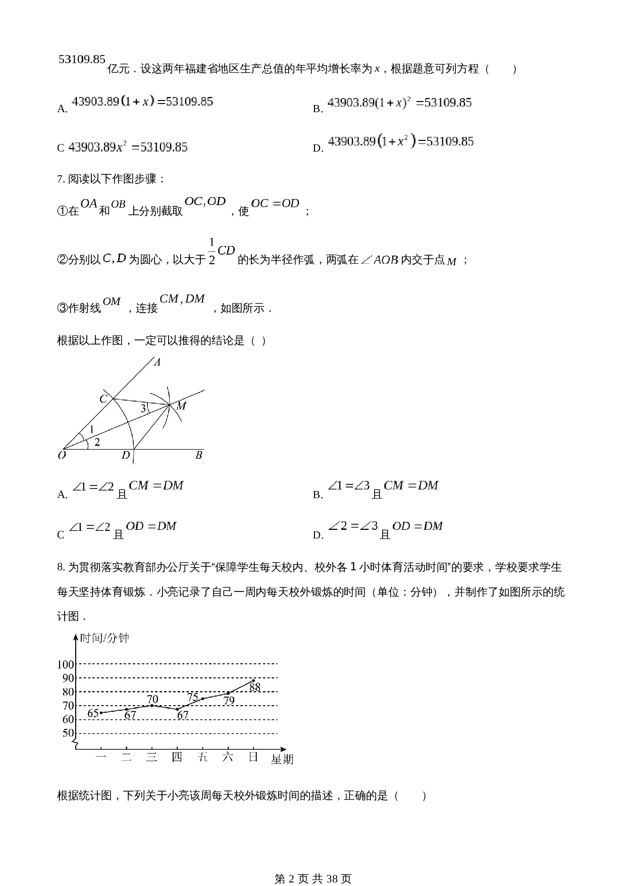 知卷精品：2023年福建省中考数学真题（含解析） 第2页