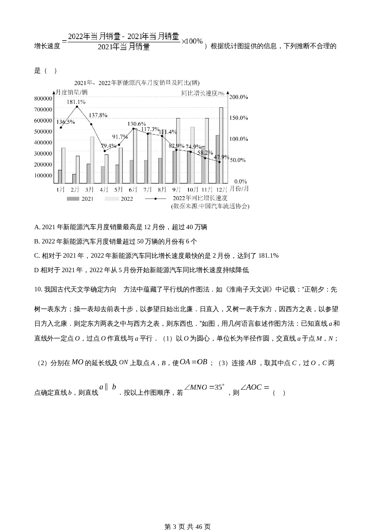知卷精品:2023年甘肃省兰州市中考数学真题(含解析) 第3页