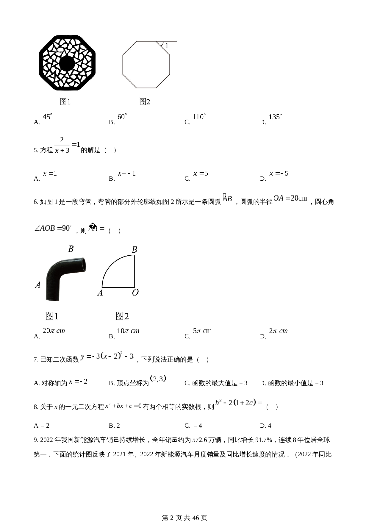 知卷精品:2023年甘肃省兰州市中考数学真题(含解析) 第2页