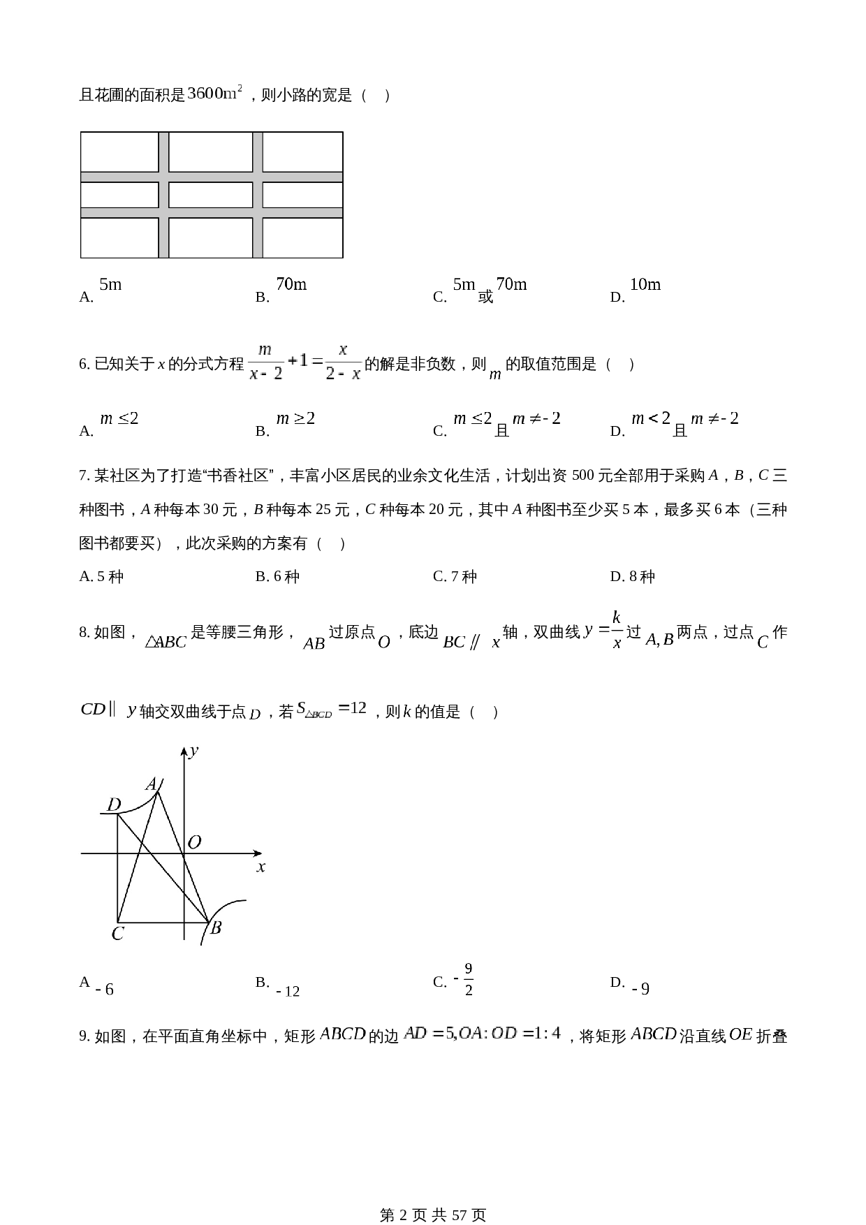 知卷精品：2023年黑龙江省龙东地区中考数学真题（含解析） 第2页