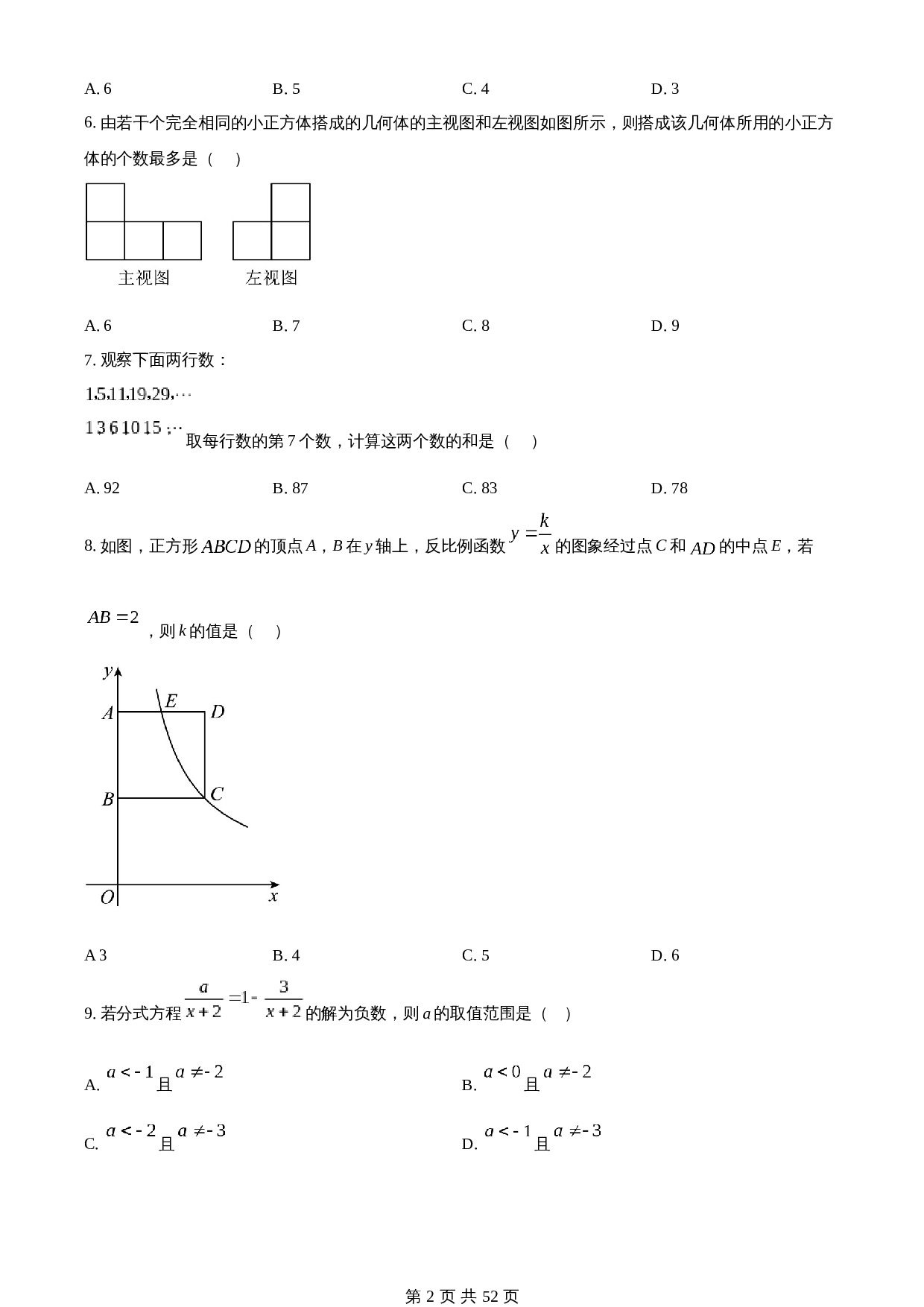 知卷精品：2023年黑龙江省牡丹江市中考数学真题（含解析） 第2页