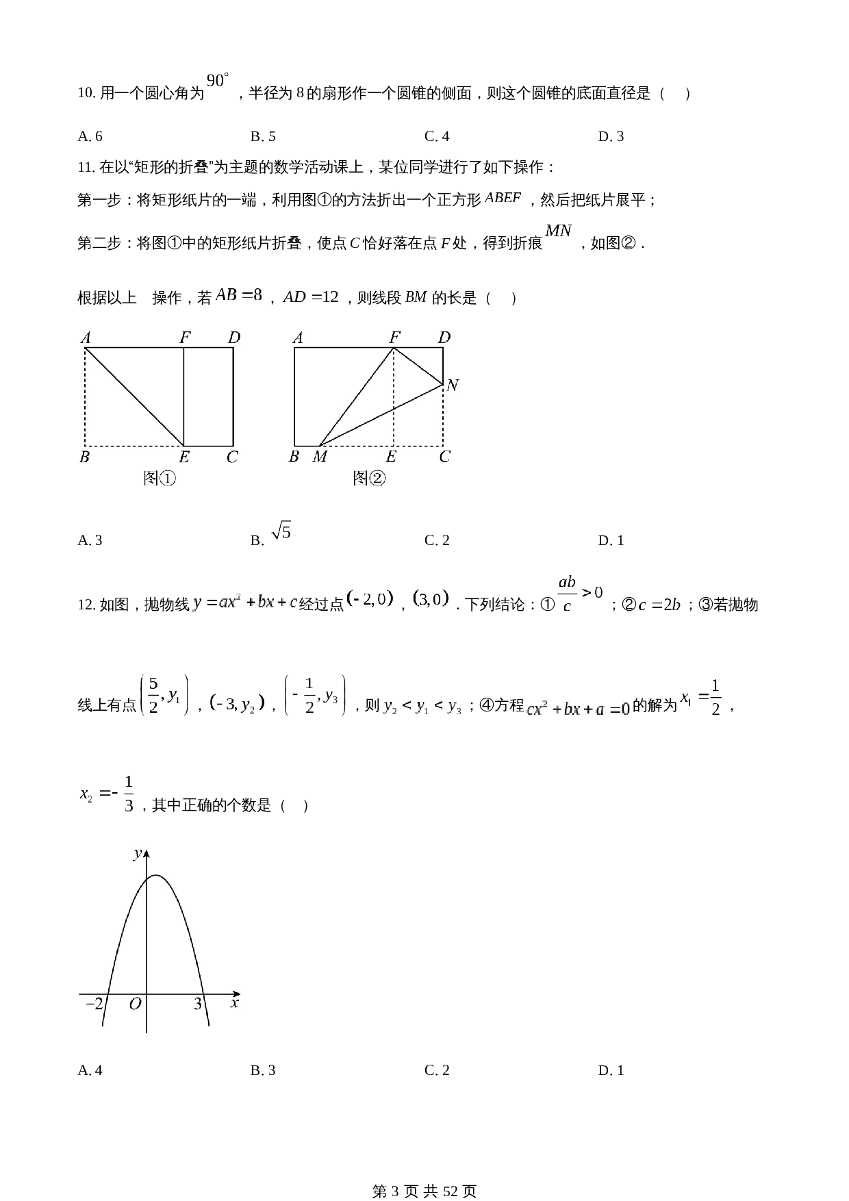 知卷精品：2023年黑龙江省牡丹江市中考数学真题（含解析） 第3页
