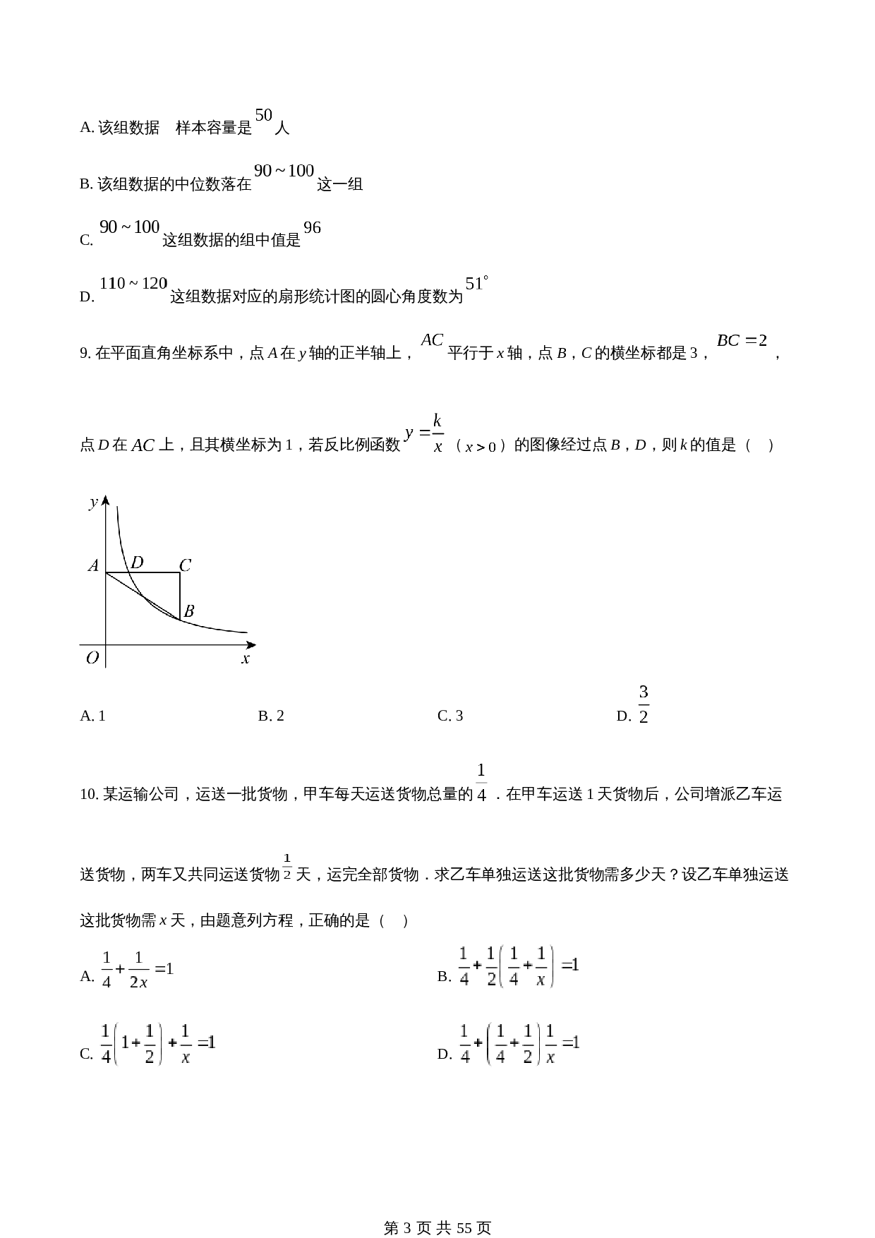 知卷精品：2023年黑龙江省绥化市中考数学真题（含解析） 第3页