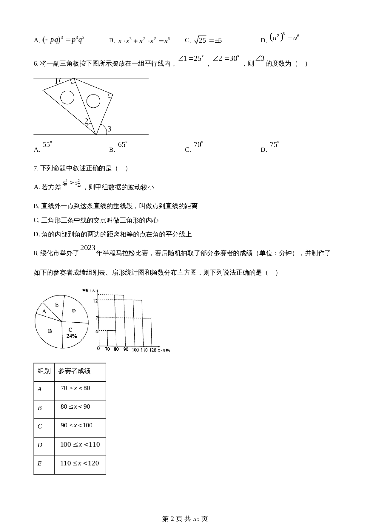 知卷精品：2023年黑龙江省绥化市中考数学真题（含解析） 第2页