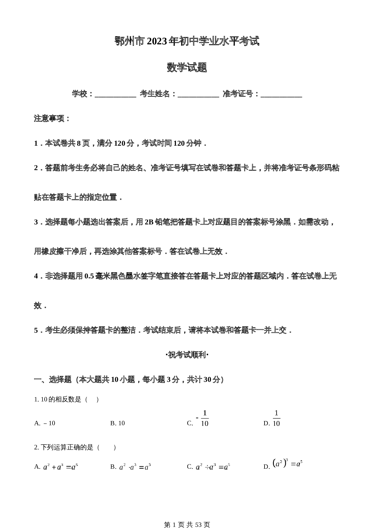 知卷精品：2023年湖北省鄂州市中考数学真题（含解析） 第1页