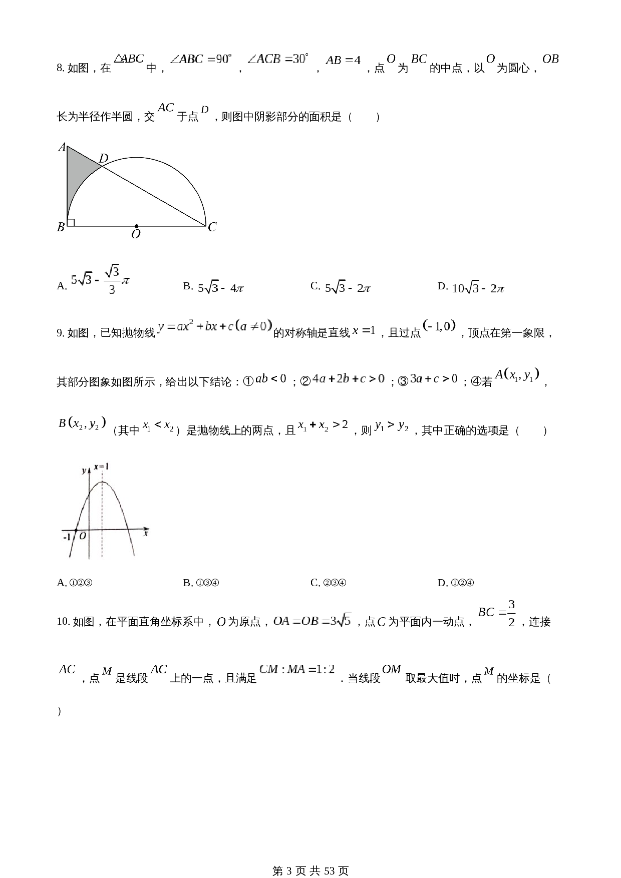 知卷精品：2023年湖北省鄂州市中考数学真题（含解析） 第3页