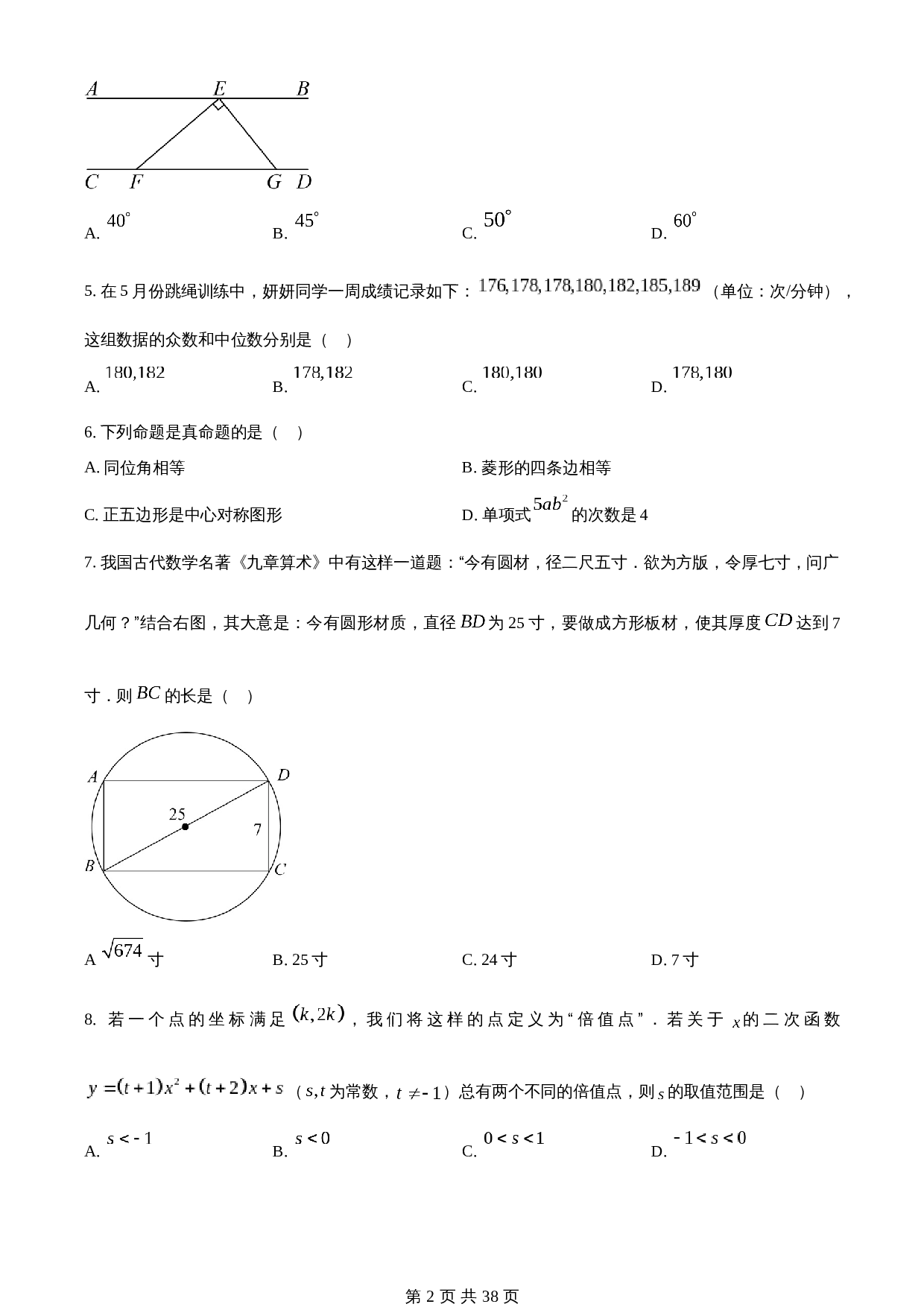 知卷精品:2023年湖南省岳阳市中考数学真题(含解析) 第2页