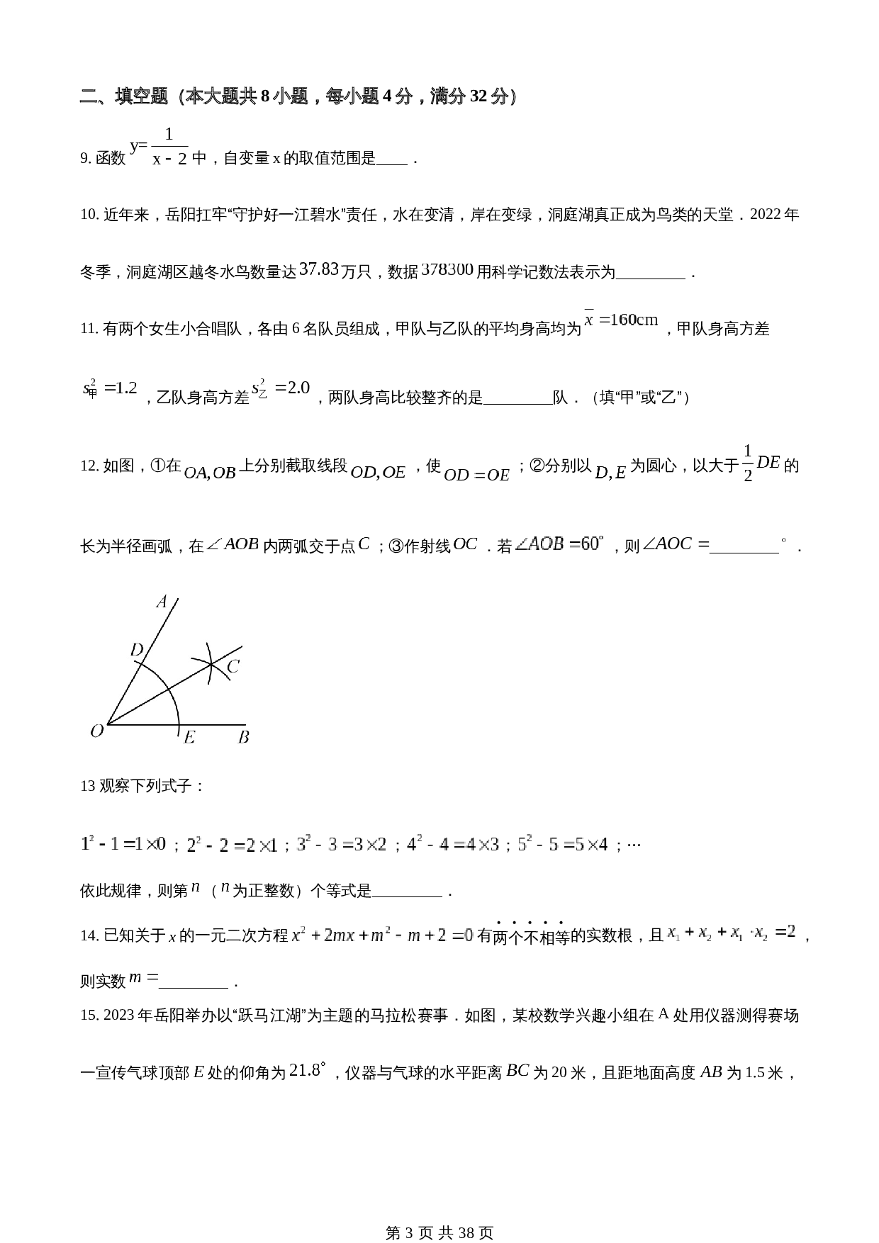 知卷精品:2023年湖南省岳阳市中考数学真题(含解析) 第3页