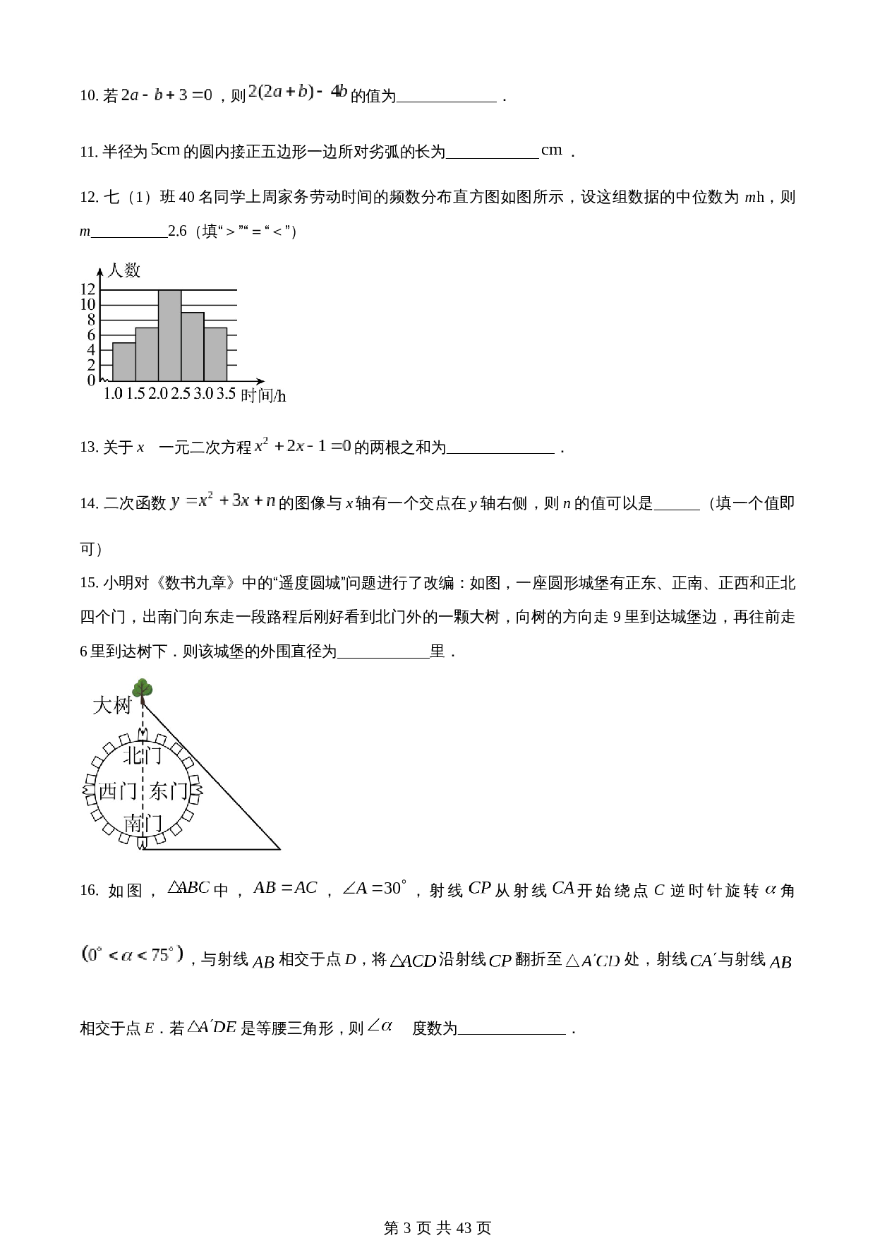 知卷精品：2023年江苏省泰州市中考数学真题（含解析） 第3页
