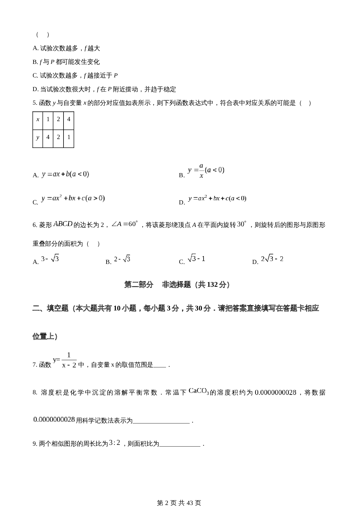 知卷精品：2023年江苏省泰州市中考数学真题（含解析） 第2页