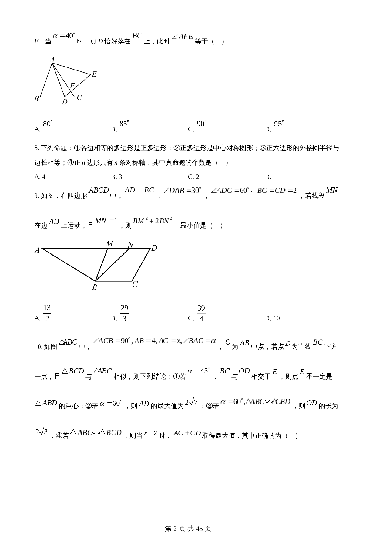 知卷精品：2023年江苏省无锡市中考数学真题  （含解析） 第2页
