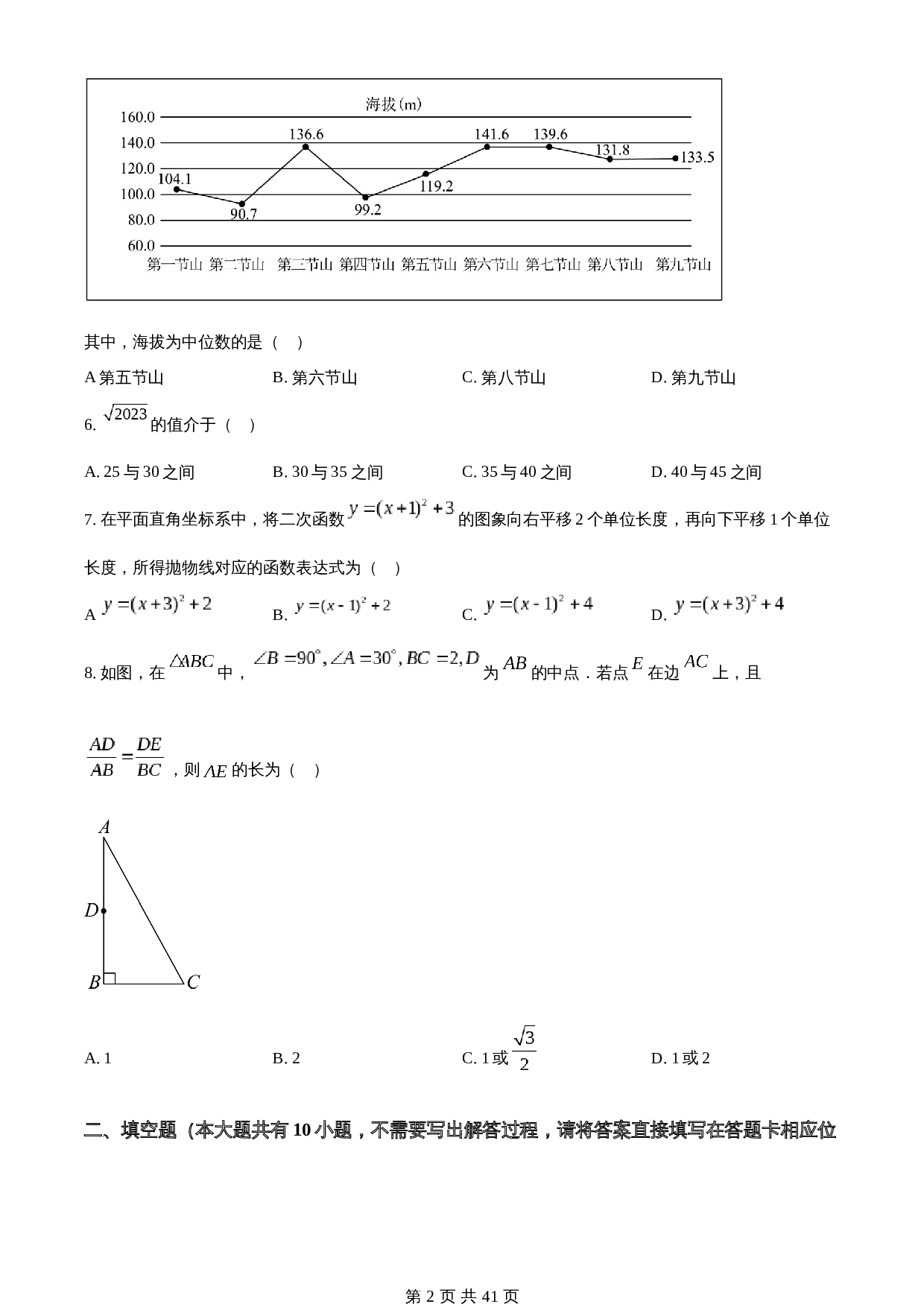知卷精品：2023年江苏省徐州市中考数学真题（含解析） 第2页
