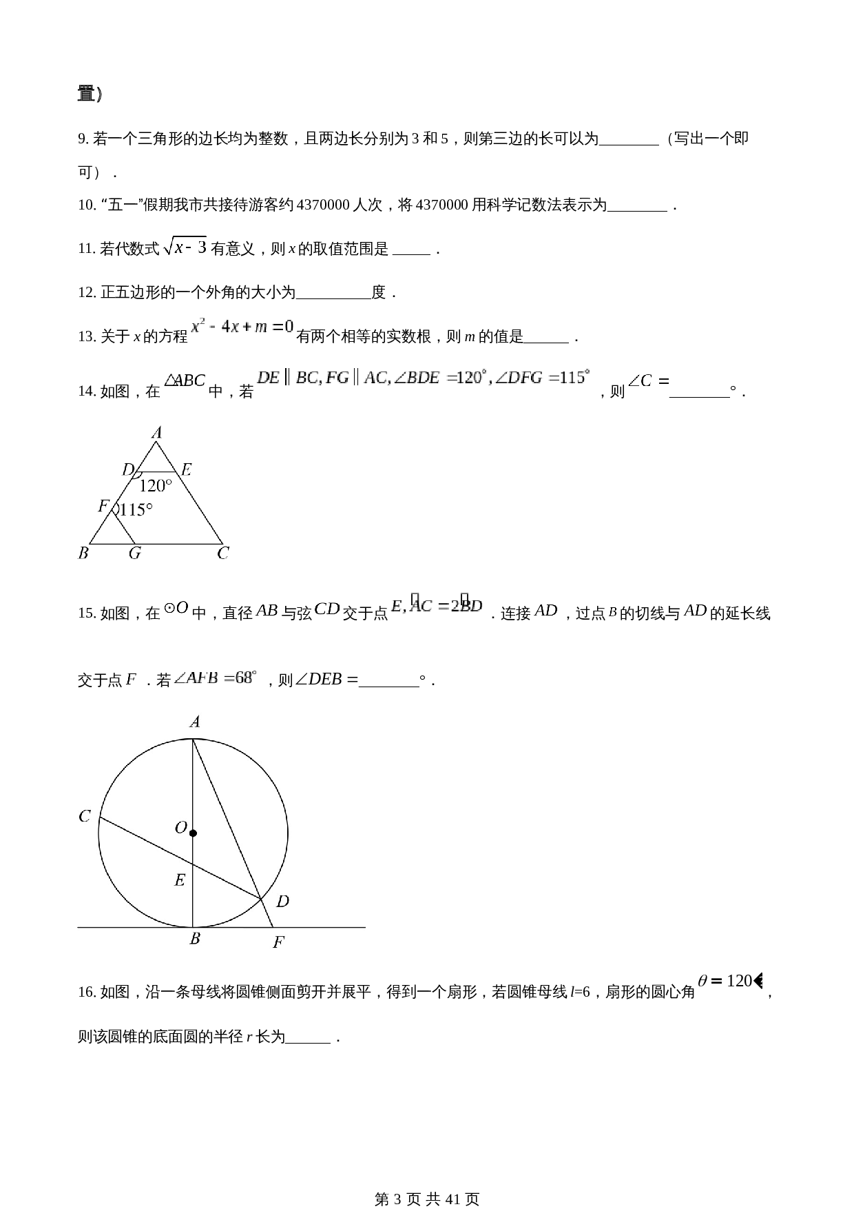 知卷精品：2023年江苏省徐州市中考数学真题（含解析） 第3页
